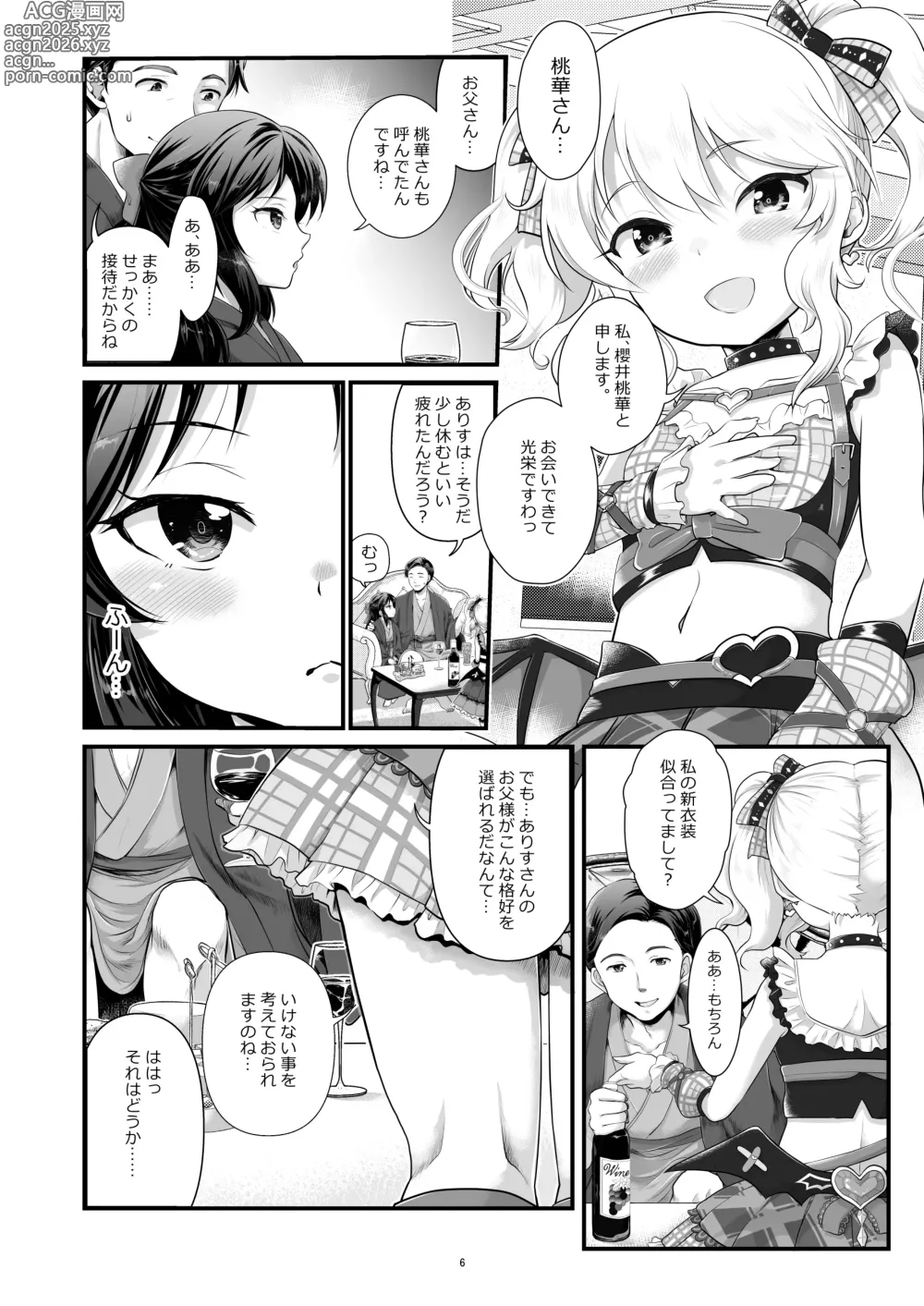 Page 5 of doujinshi THE chiDOLM@STER Cinderella Little Girls ~MomoAri Mesugaki Oyako Ecchi SUITE ROOM~
