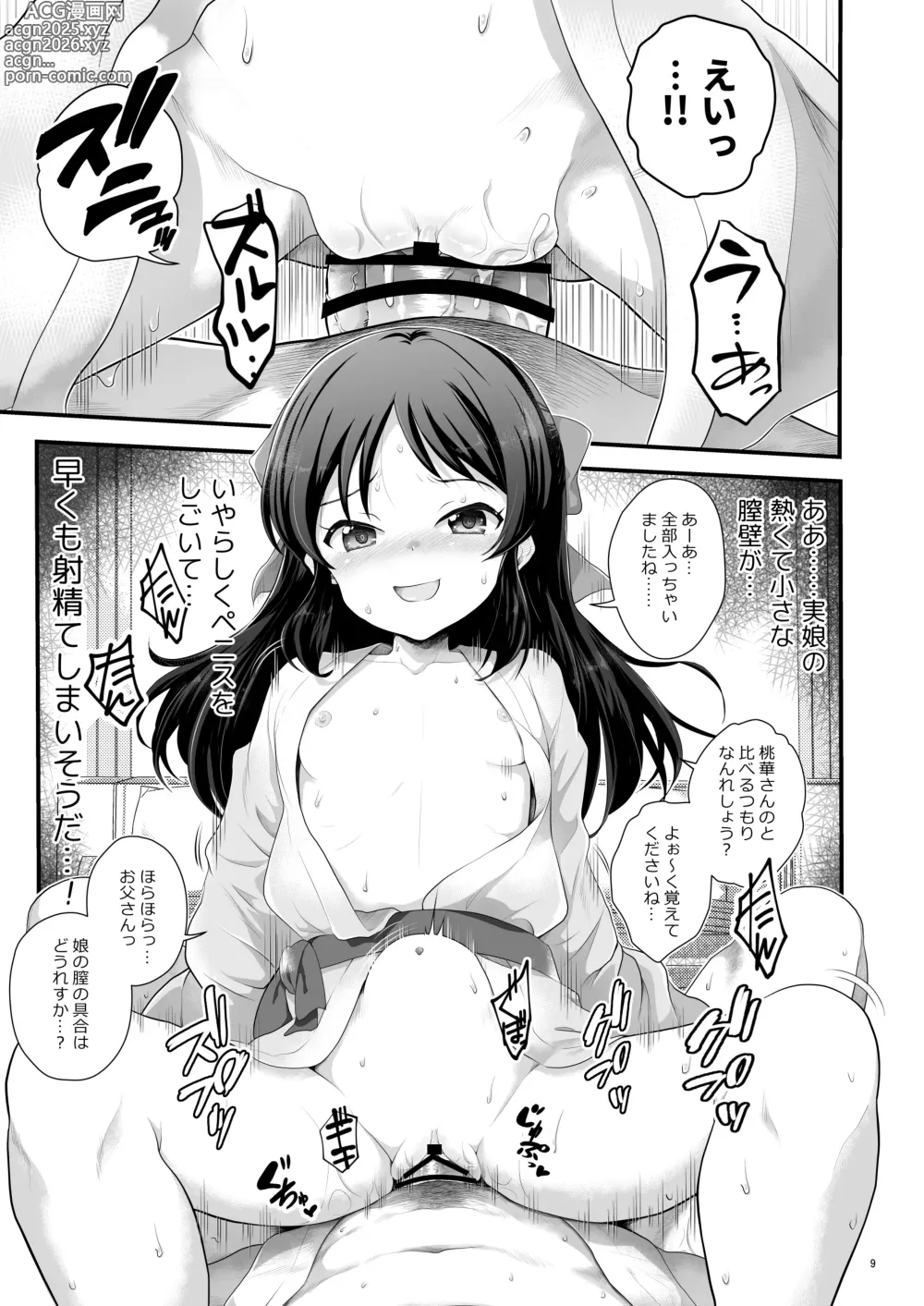 Page 8 of doujinshi THE chiDOLM@STER Cinderella Little Girls ~MomoAri Mesugaki Oyako Ecchi SUITE ROOM~