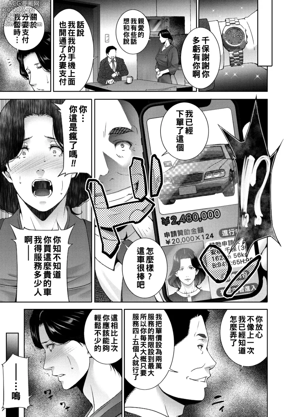 Page 11 of manga ヒトヅマネー ￥.1-5（Chinese）