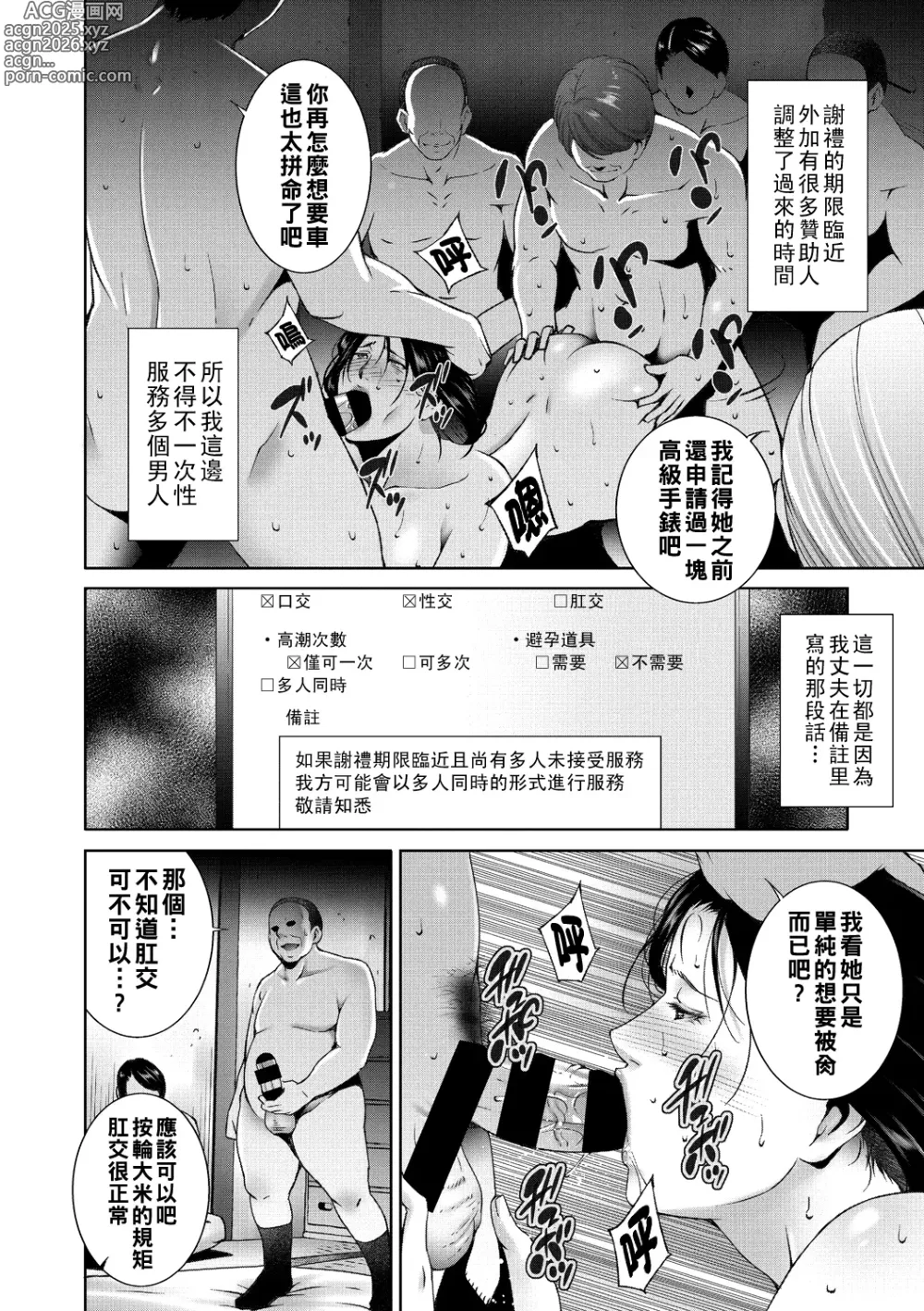 Page 14 of manga ヒトヅマネー ￥.1-5（Chinese）