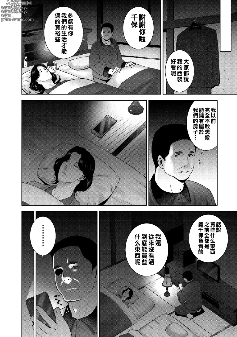 Page 6 of manga ヒトヅマネー ￥.1-5（Chinese）