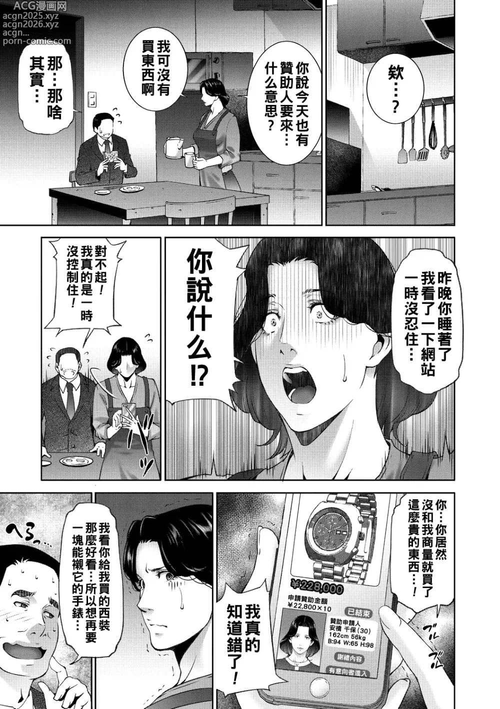 Page 7 of manga ヒトヅマネー ￥.1-5（Chinese）
