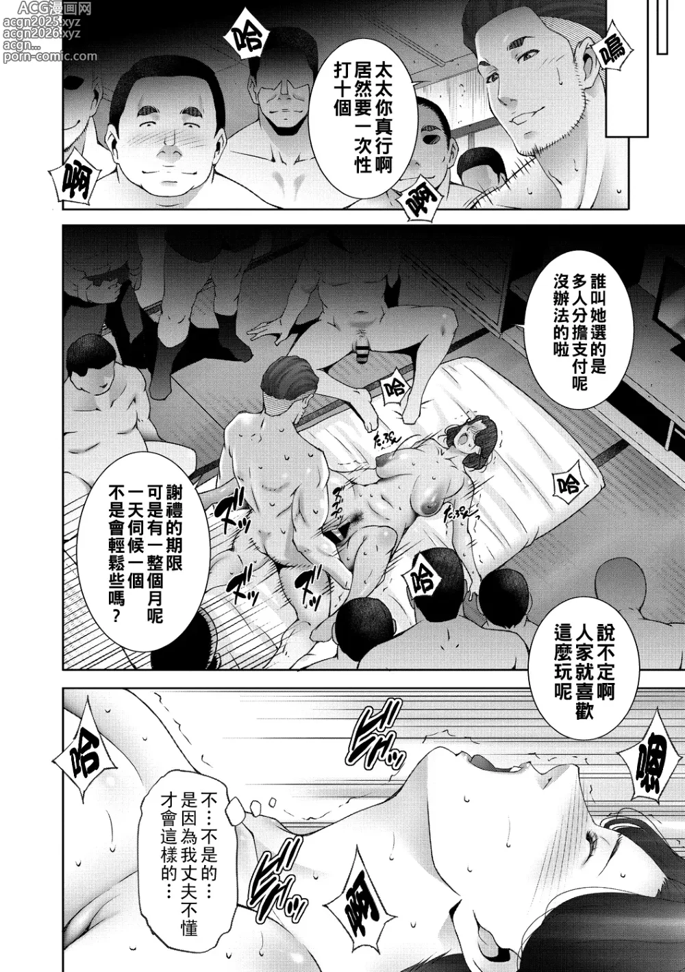 Page 8 of manga ヒトヅマネー ￥.1-5（Chinese）