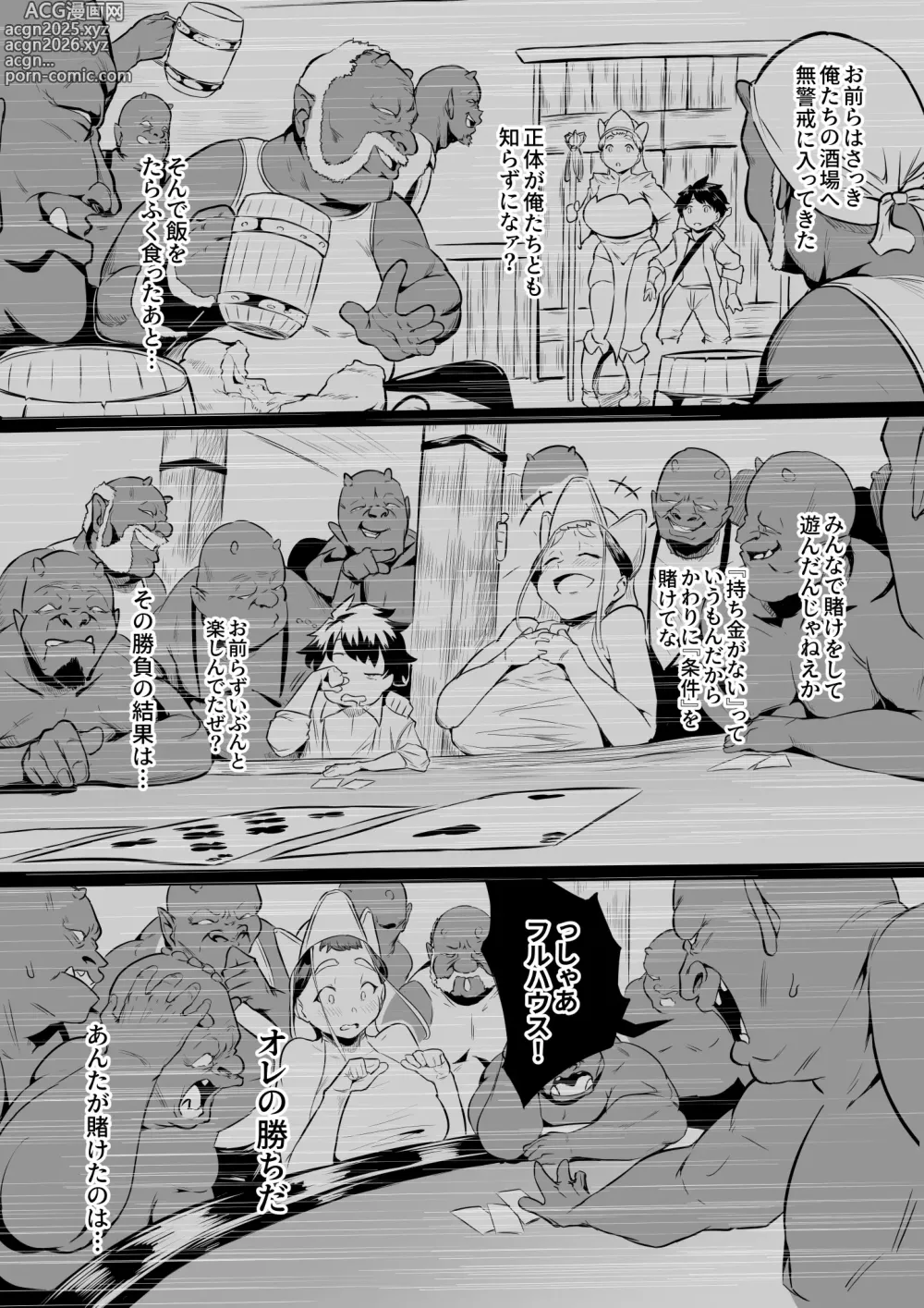 Page 13 of doujinshi オークの酒場