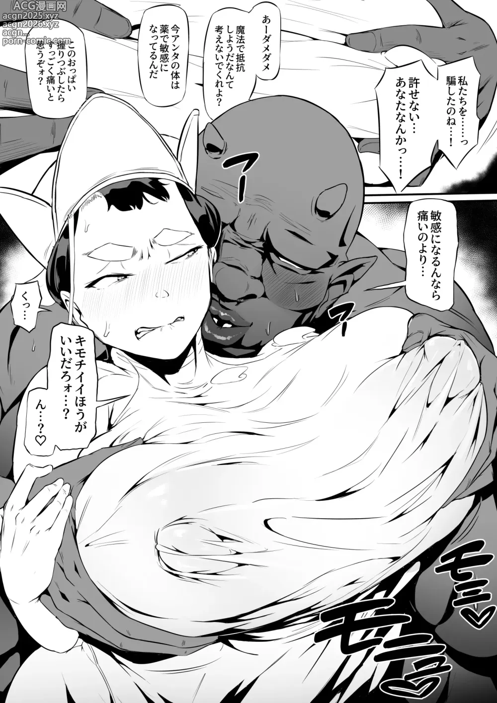 Page 15 of doujinshi オークの酒場