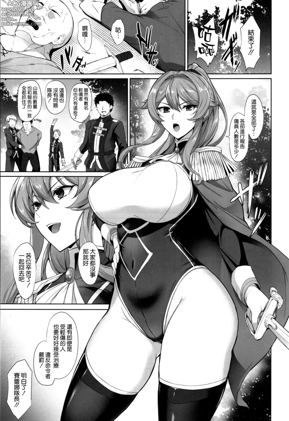 Page 3 of doujinshi Otosareru Kishi no Hanashi