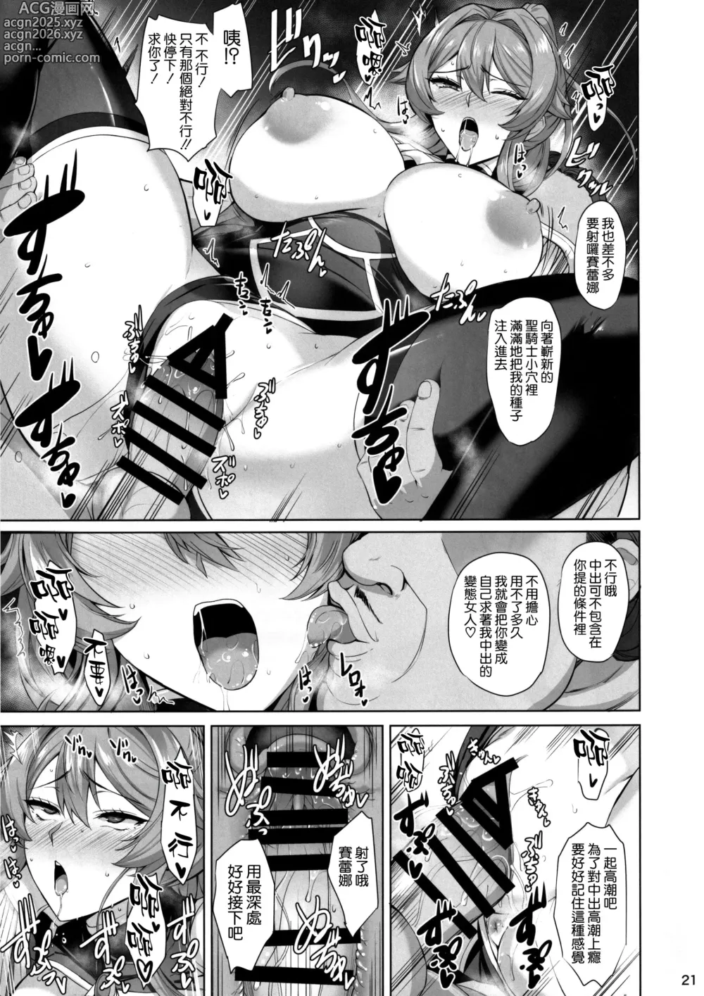 Page 23 of doujinshi Otosareru Kishi no Hanashi