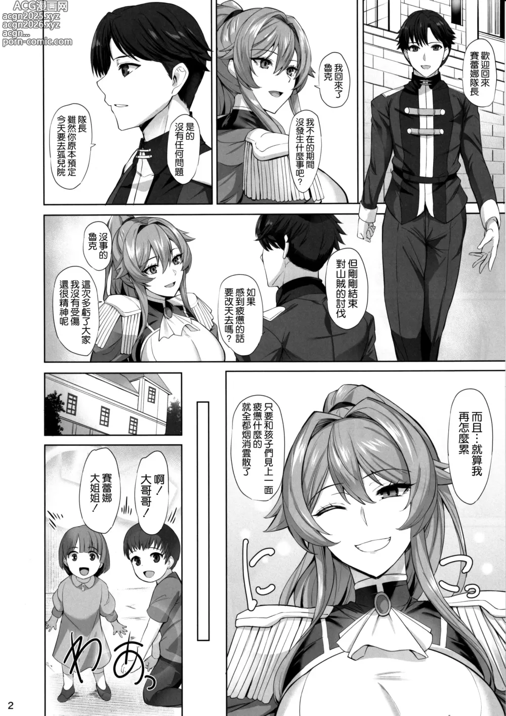 Page 4 of doujinshi Otosareru Kishi no Hanashi