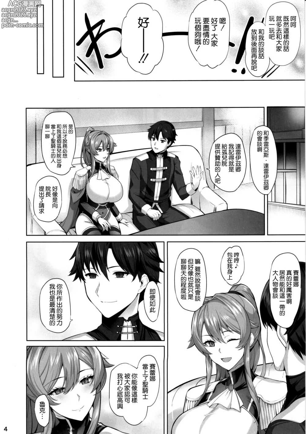 Page 6 of doujinshi Otosareru Kishi no Hanashi