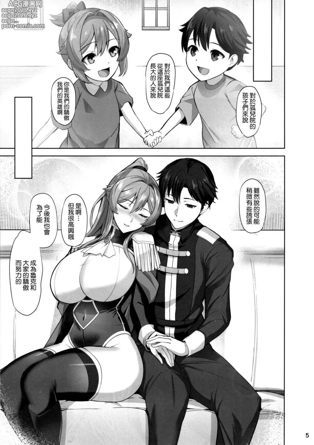 Page 7 of doujinshi Otosareru Kishi no Hanashi