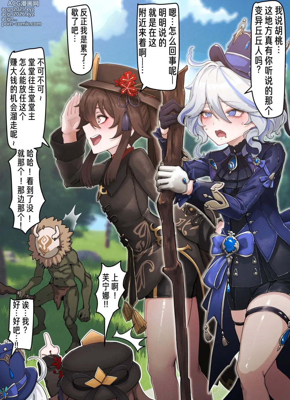 Page 2 of doujinshi Teyvat Gravure 08 Hu Tao & Furina