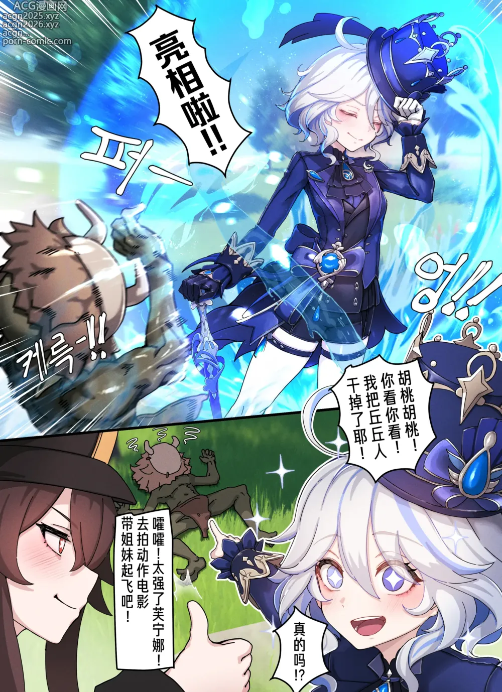 Page 3 of doujinshi Teyvat Gravure 08 Hu Tao & Furina