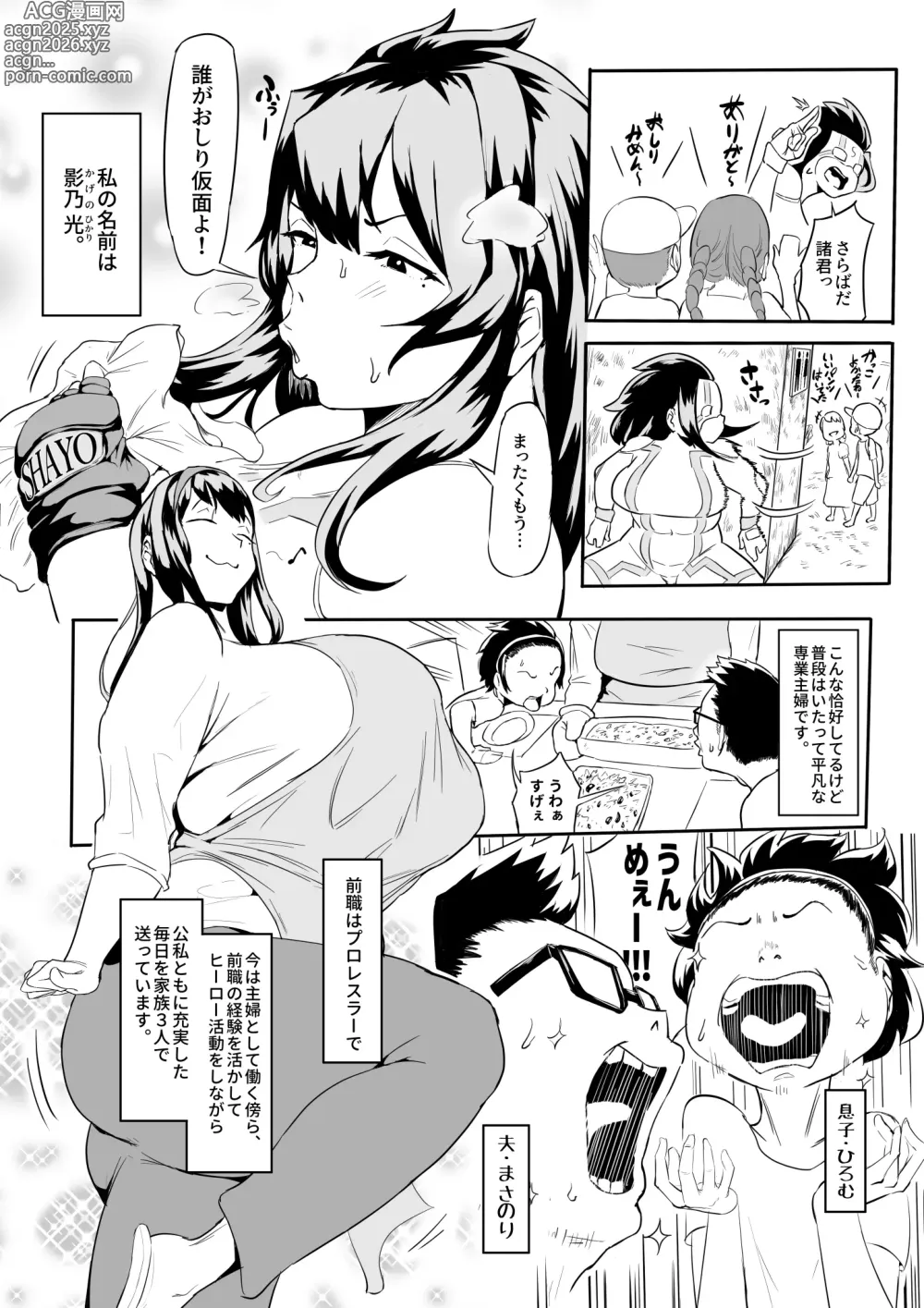 Page 3 of doujinshi ヒーローパラノイア2【Aパート】