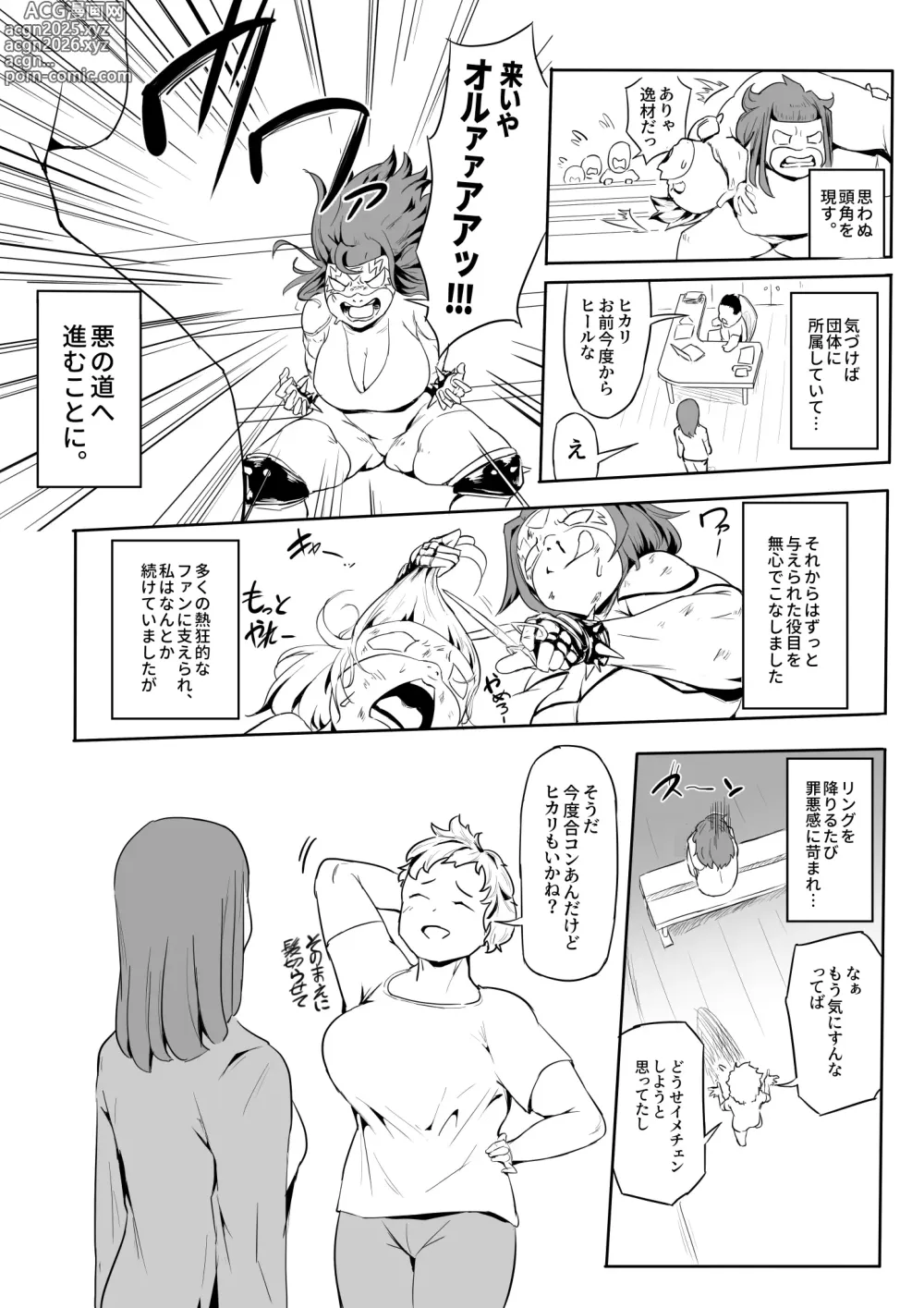 Page 6 of doujinshi ヒーローパラノイア2【Aパート】