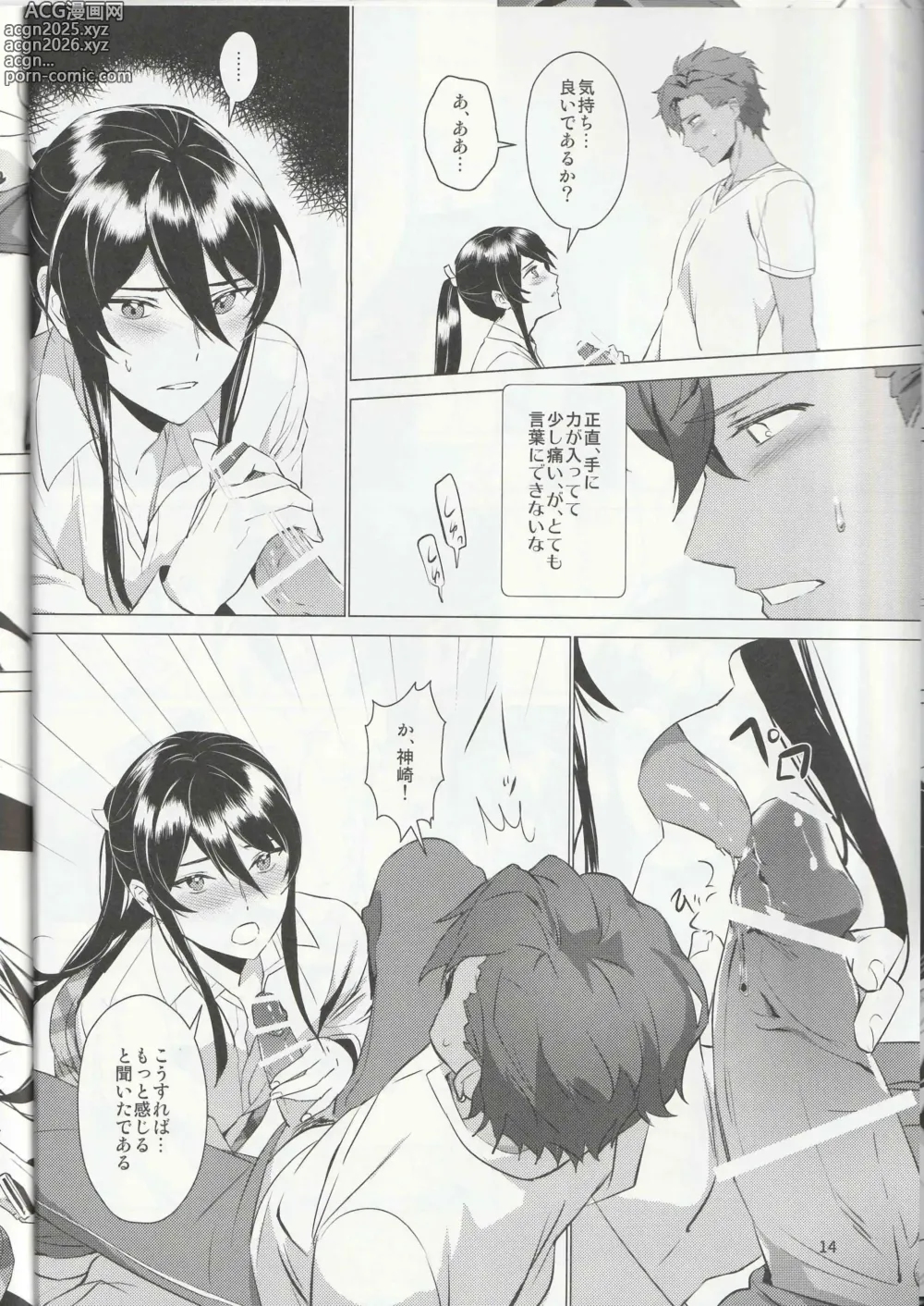 Page 13 of doujinshi Aru Bushi Idol no Shoya Jijou