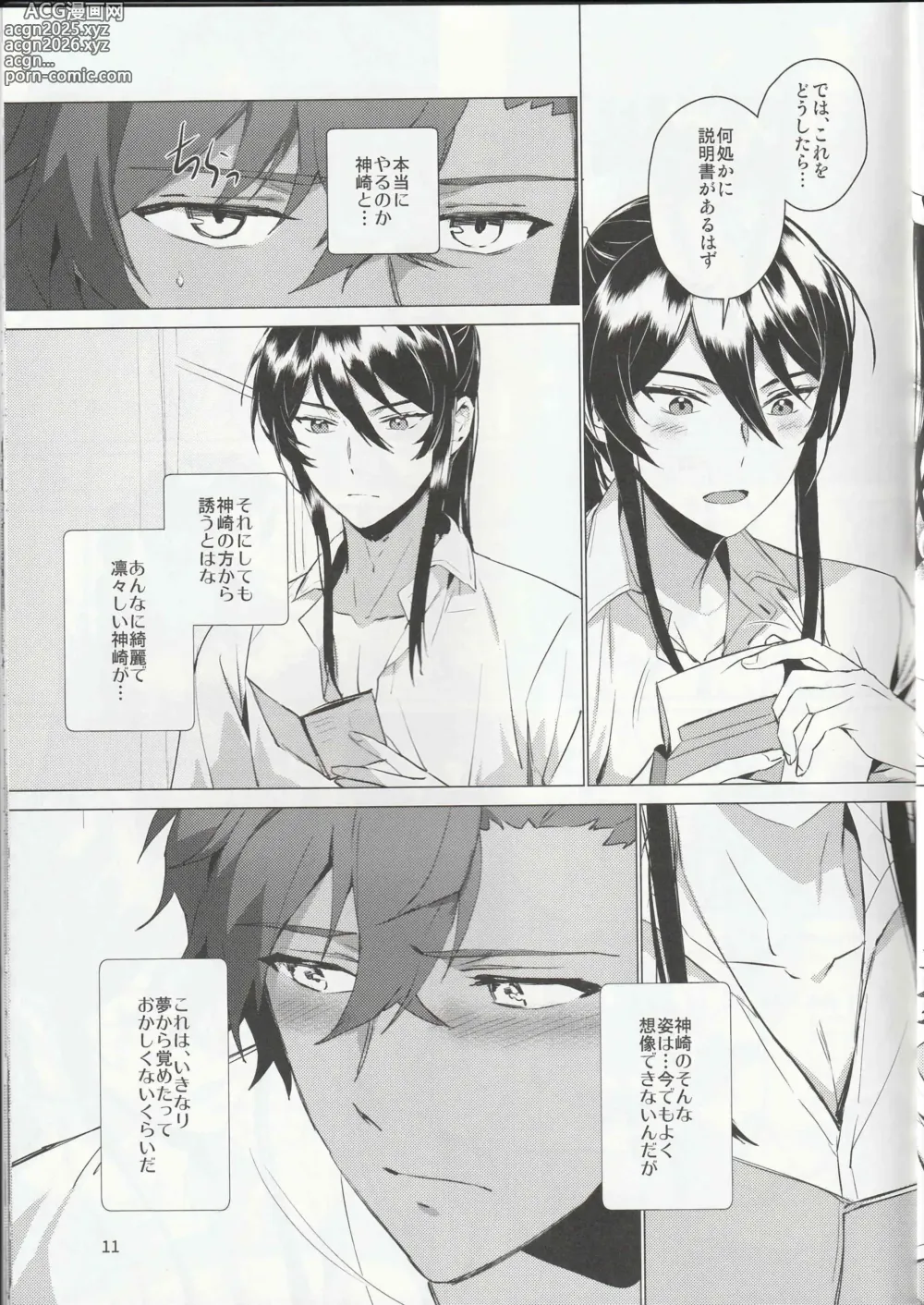 Page 10 of doujinshi Aru Bushi Idol no Shoya Jijou