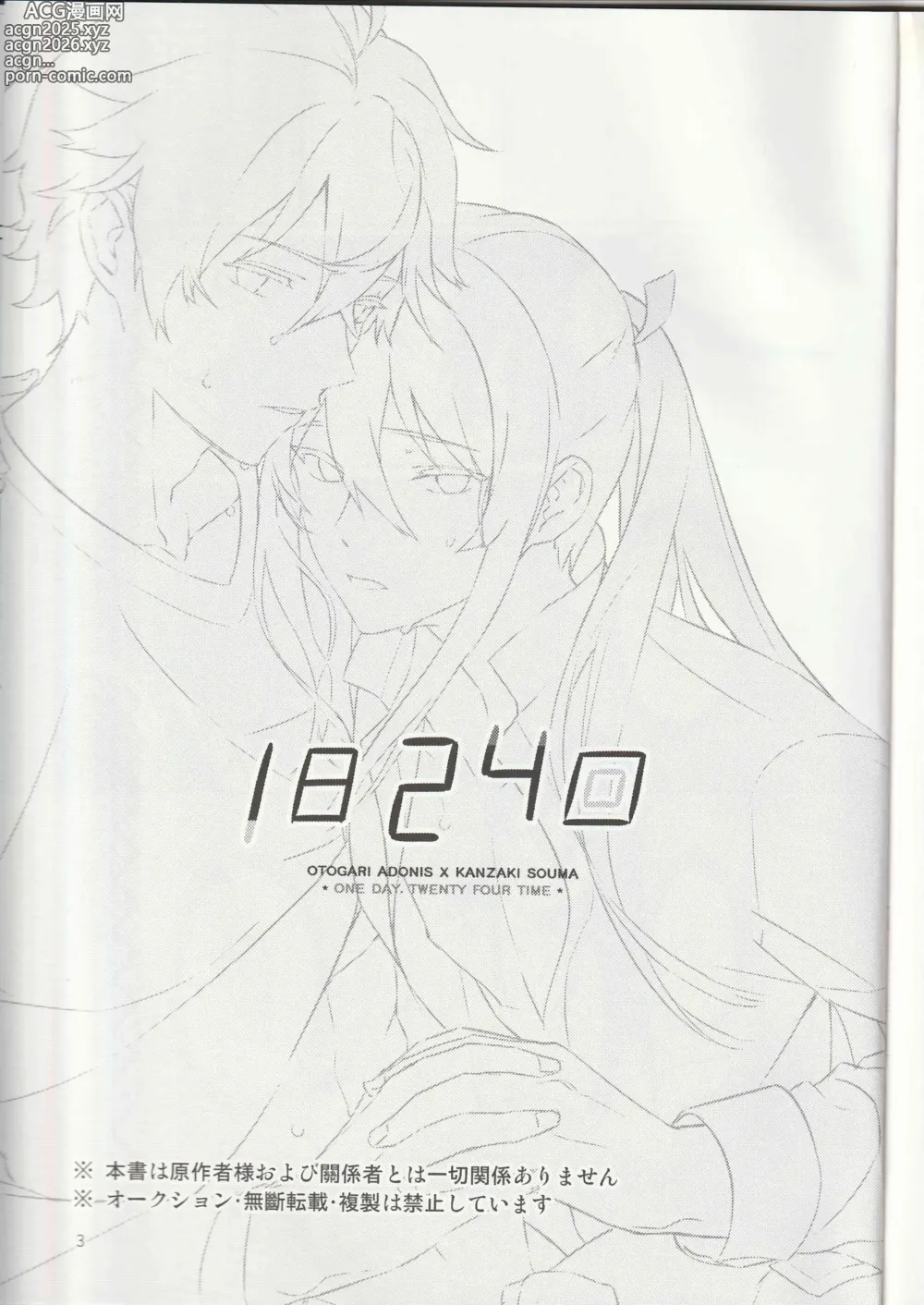 Page 2 of doujinshi Ichi-nichi 24-kai