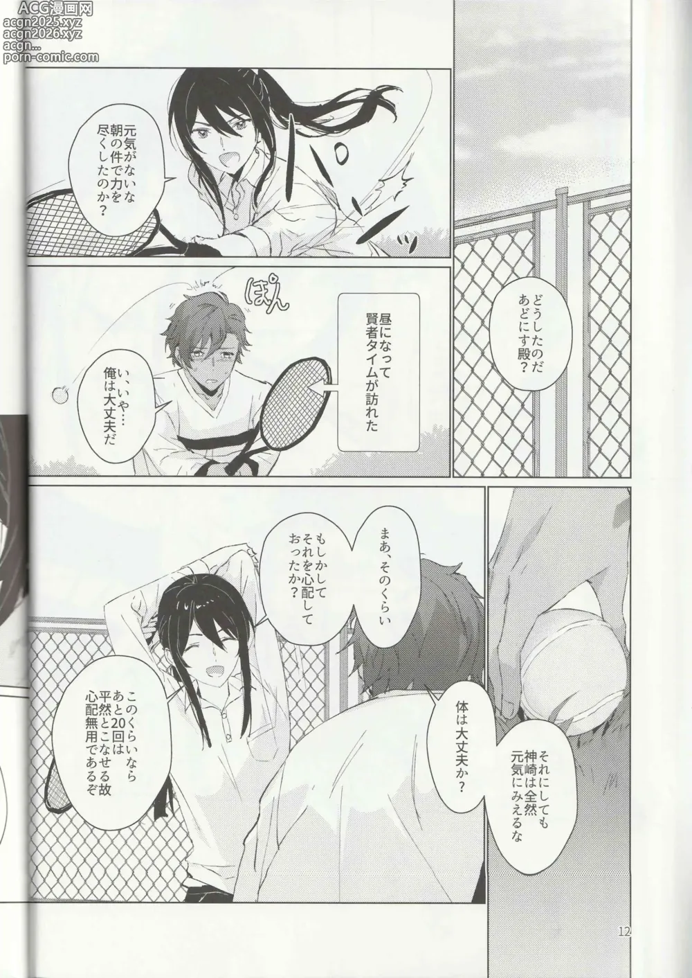 Page 11 of doujinshi Ichi-nichi 24-kai