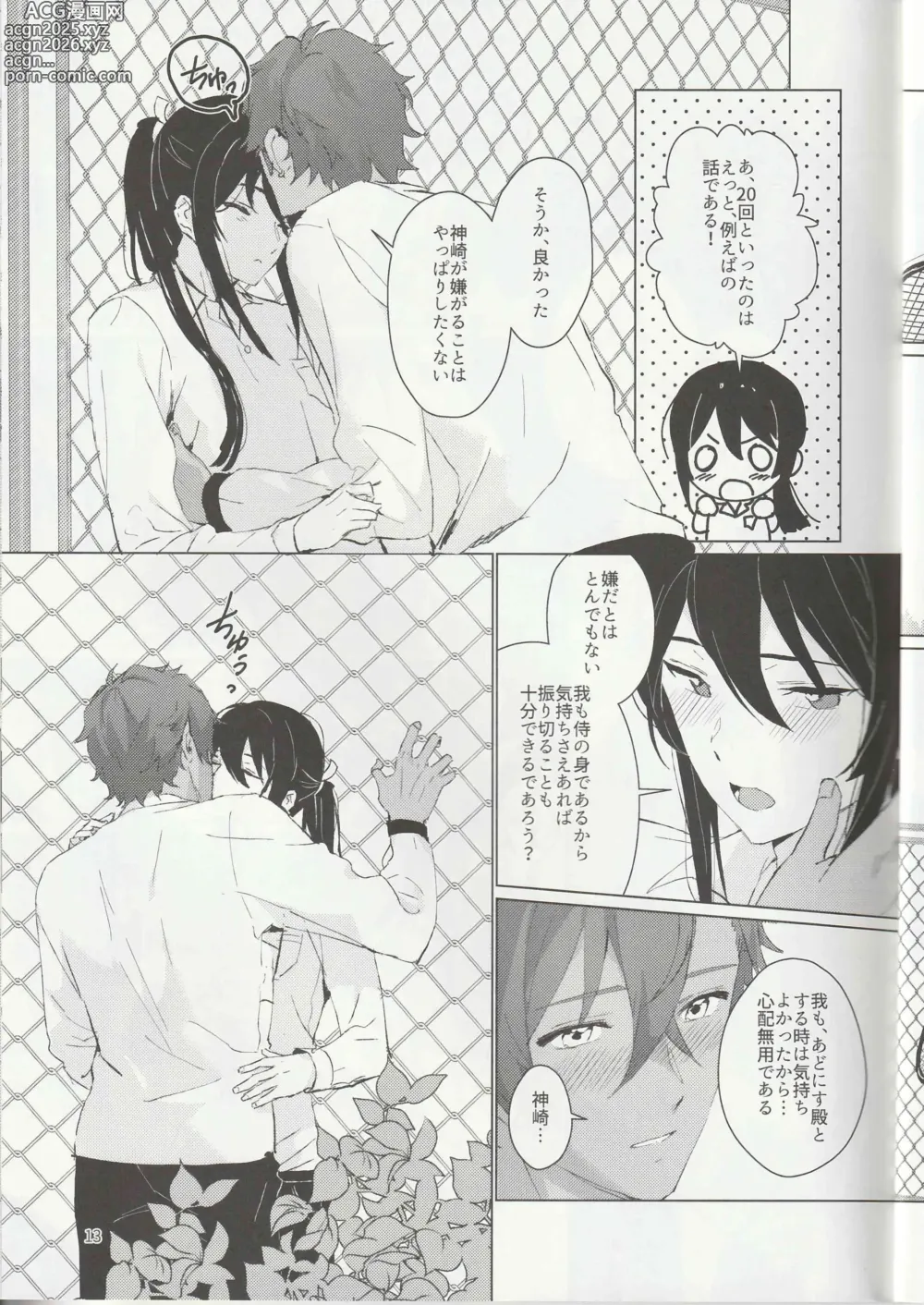 Page 12 of doujinshi Ichi-nichi 24-kai