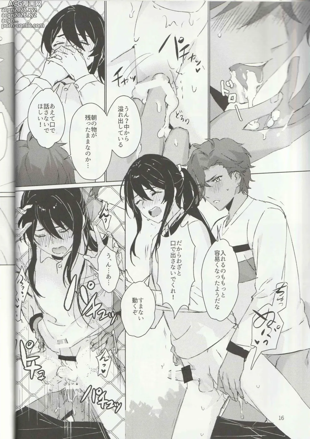 Page 15 of doujinshi Ichi-nichi 24-kai
