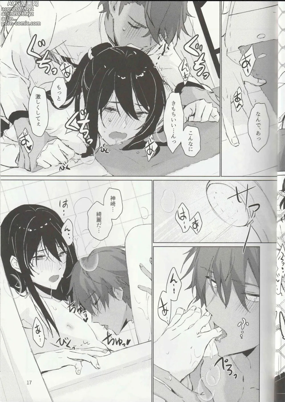 Page 16 of doujinshi Ichi-nichi 24-kai