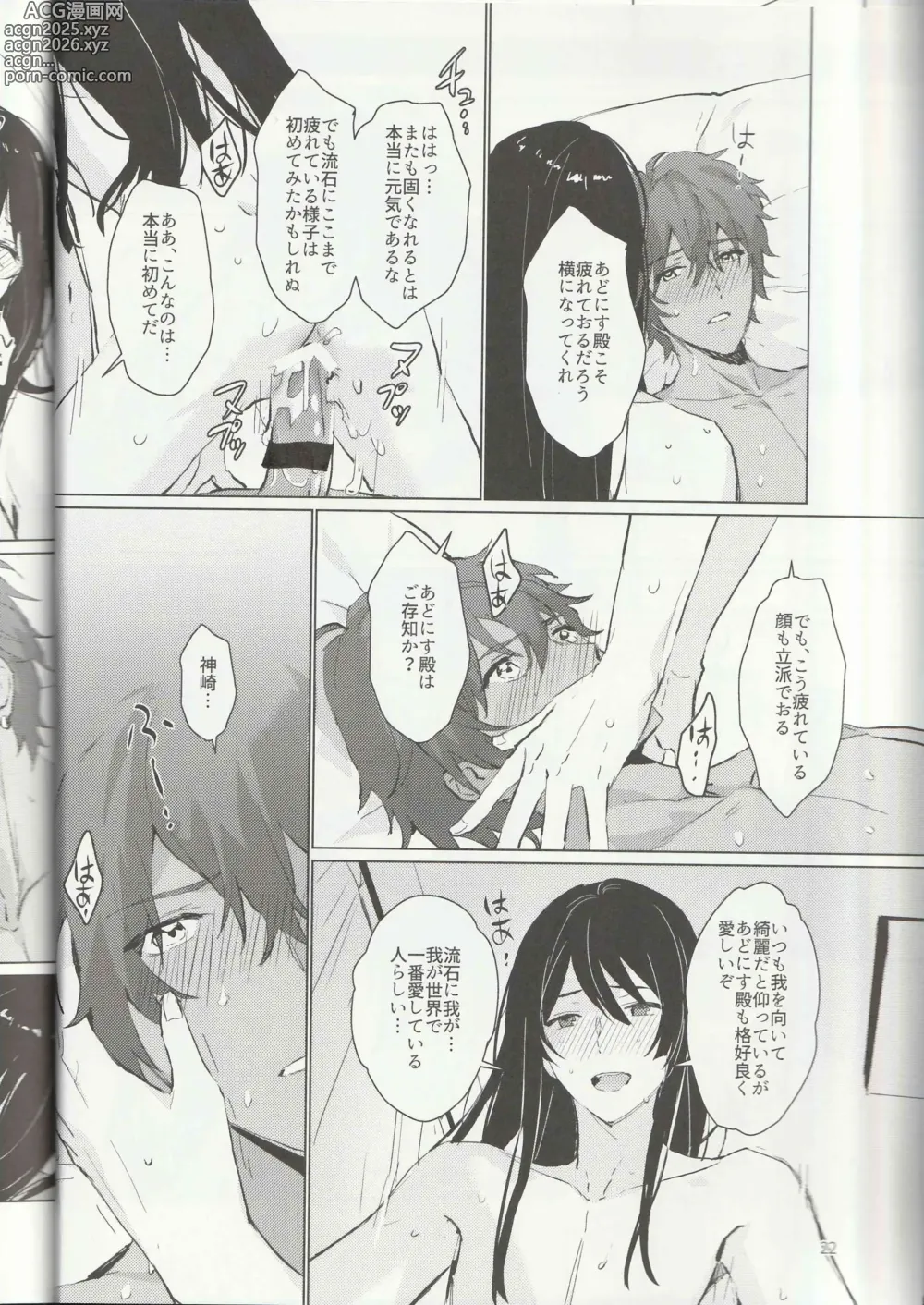 Page 21 of doujinshi Ichi-nichi 24-kai