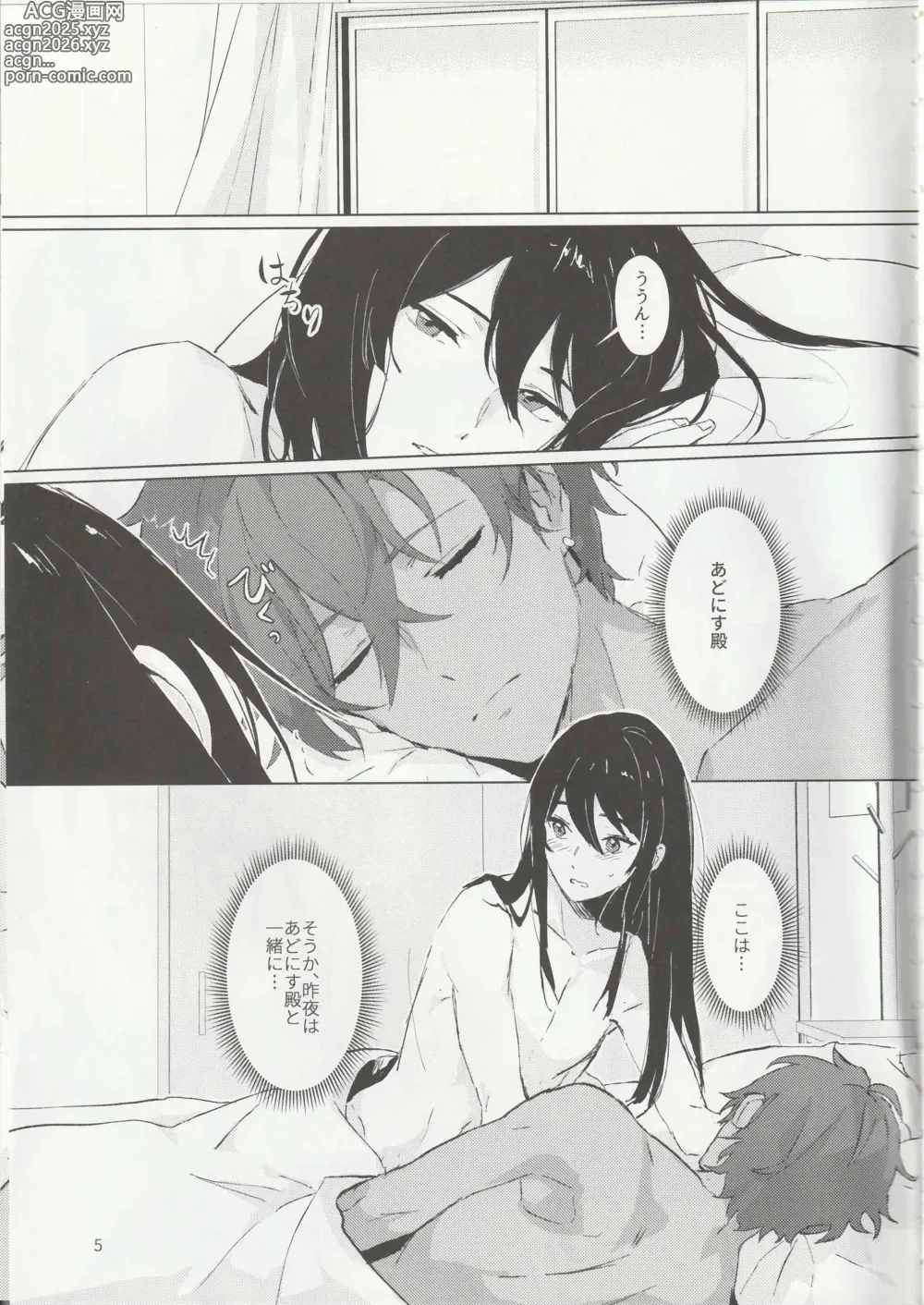 Page 4 of doujinshi Ichi-nichi 24-kai