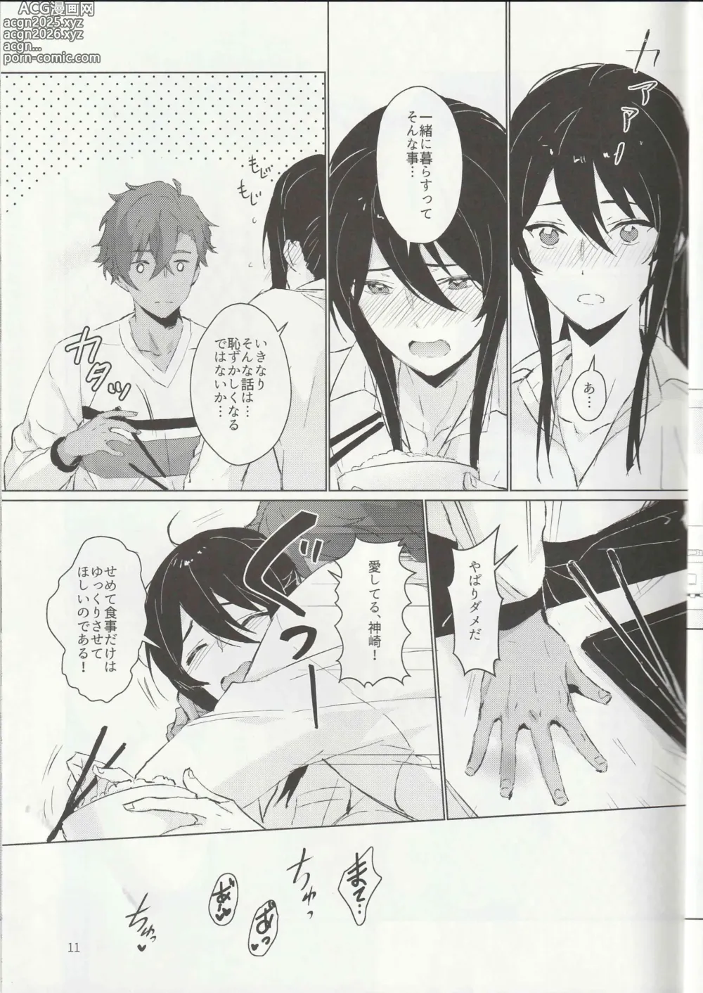 Page 10 of doujinshi Ichi-nichi 24-kai
