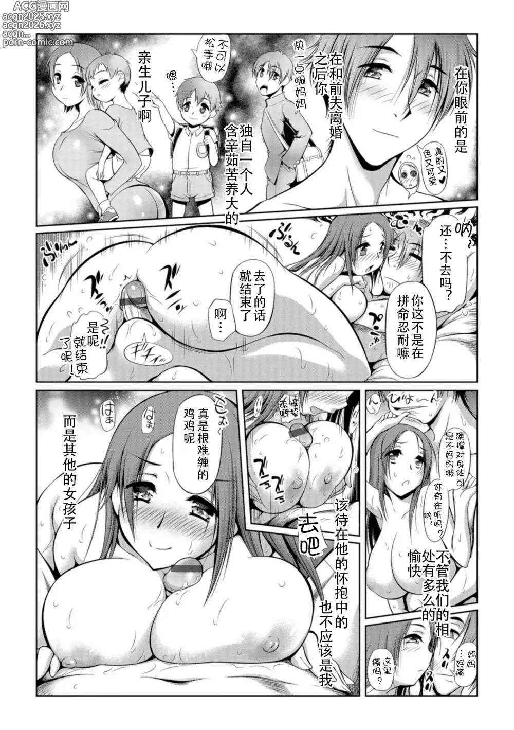 Page 10 of manga Mama wa Kanojo ni wa Narimasen 01