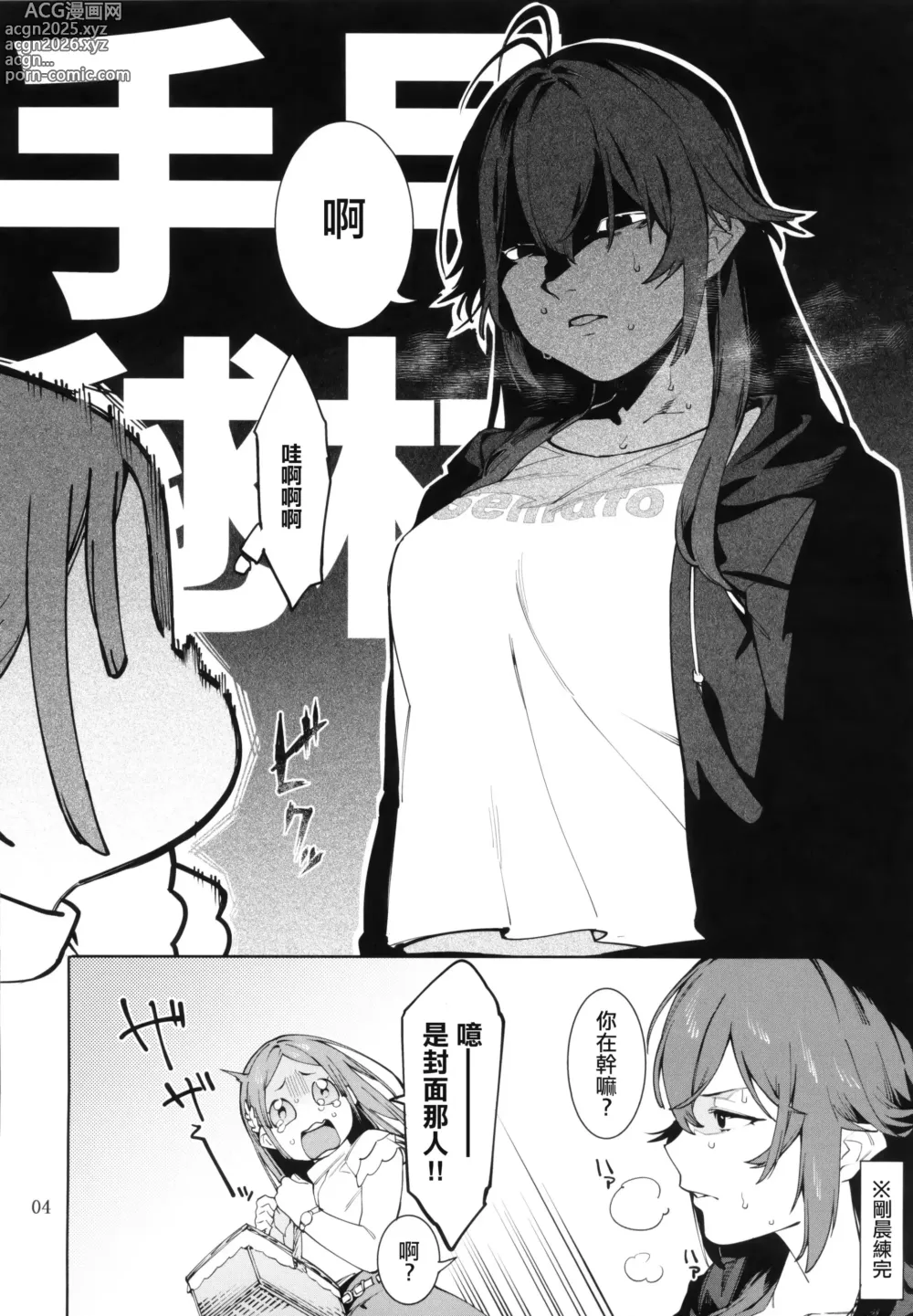 Page 3 of doujinshi Hatsuboshi Cream Pie Vol.2  Hathuboshi Katakoi Ninniku Aburamashimashi