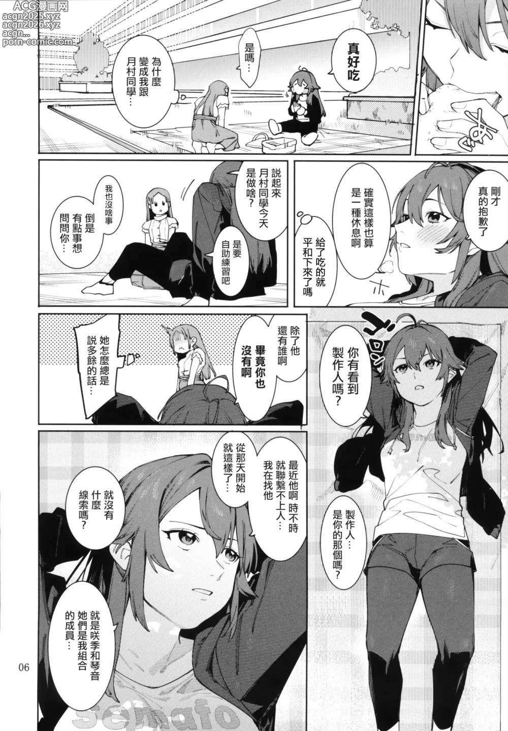 Page 5 of doujinshi Hatsuboshi Cream Pie Vol.2  Hathuboshi Katakoi Ninniku Aburamashimashi