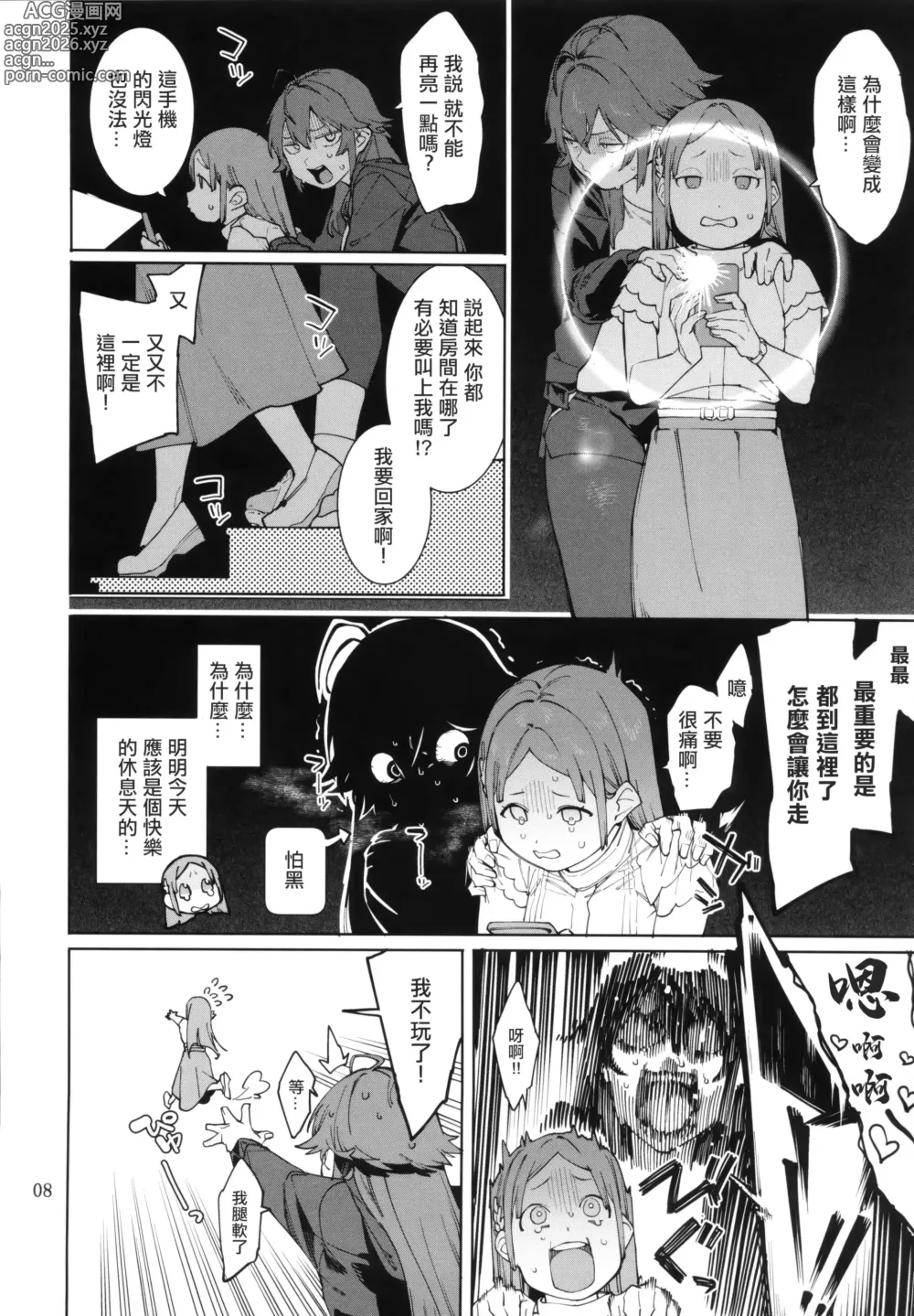 Page 7 of doujinshi Hatsuboshi Cream Pie Vol.2  Hathuboshi Katakoi Ninniku Aburamashimashi