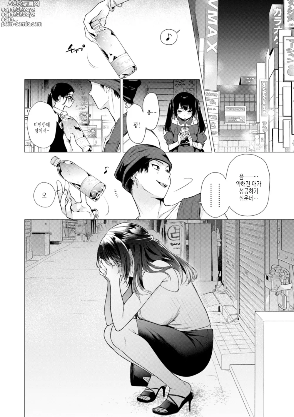 Page 7 of manga 빠져버린 여자