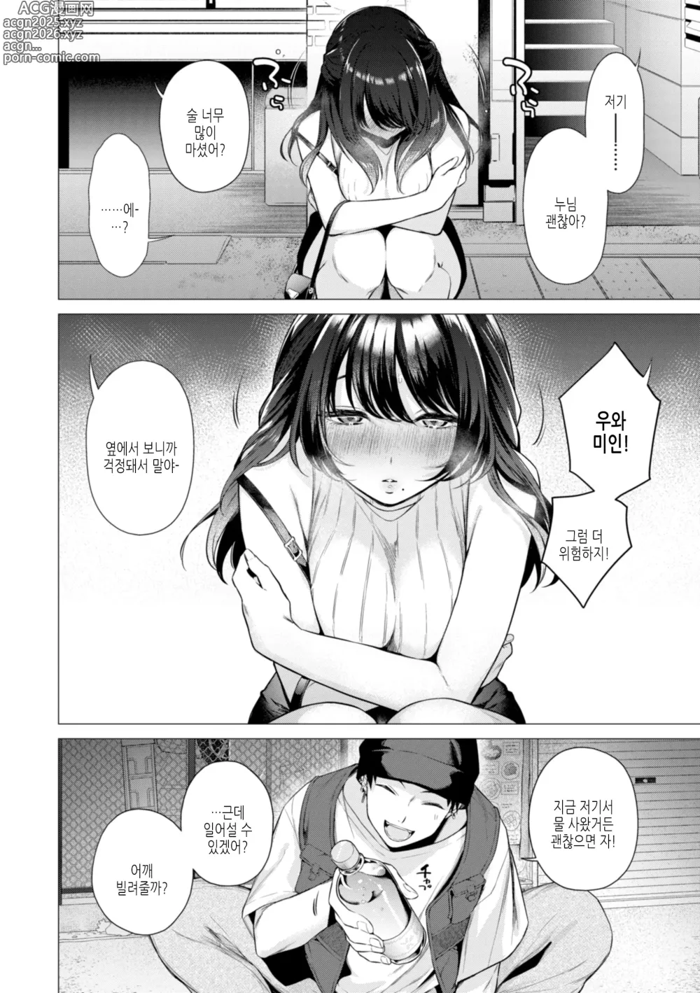 Page 8 of manga 빠져버린 여자