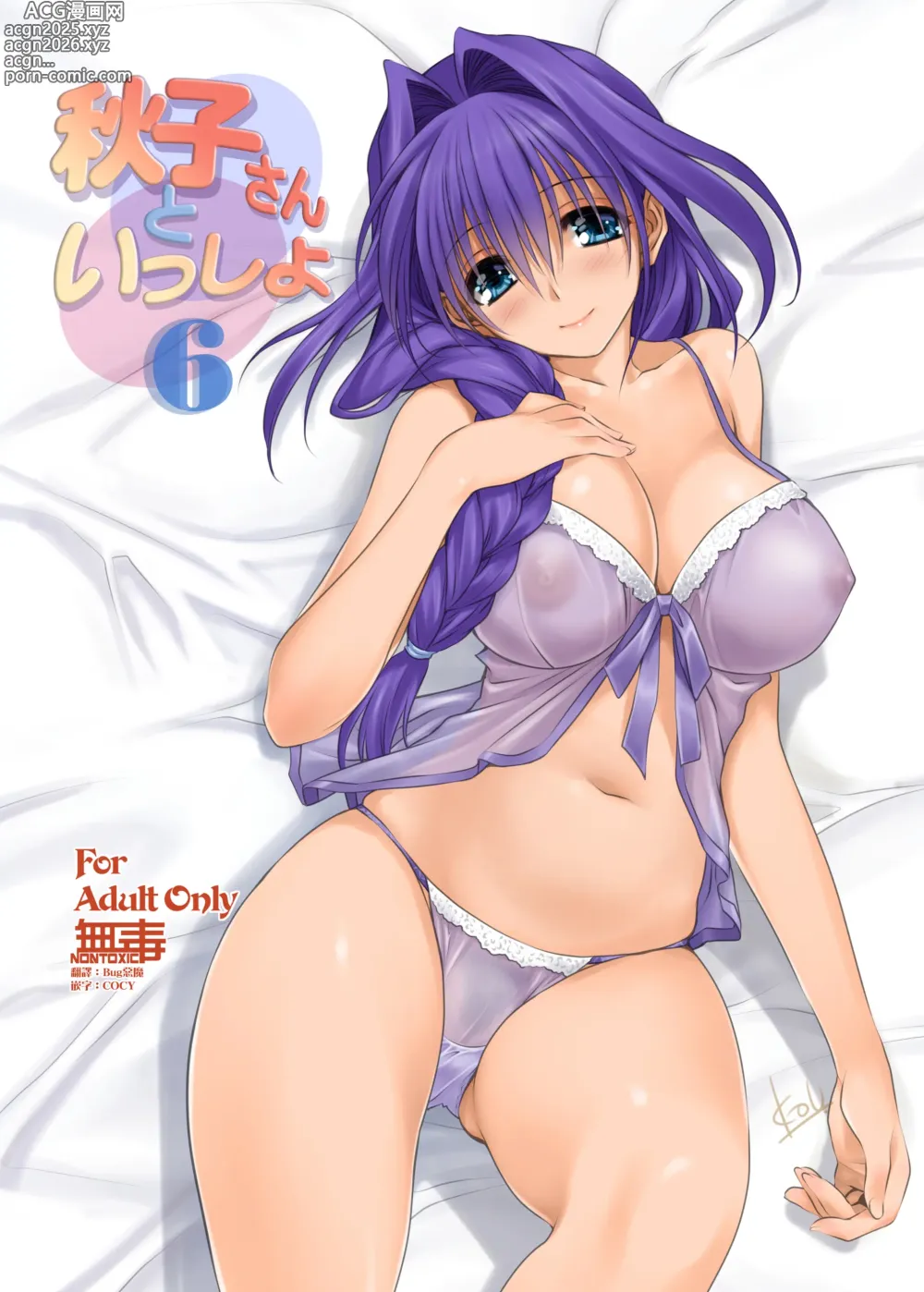 Page 1 of doujinshi Akiko-san to Issho 6