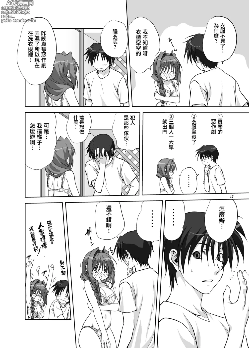 Page 11 of doujinshi Akiko-san to Issho 6