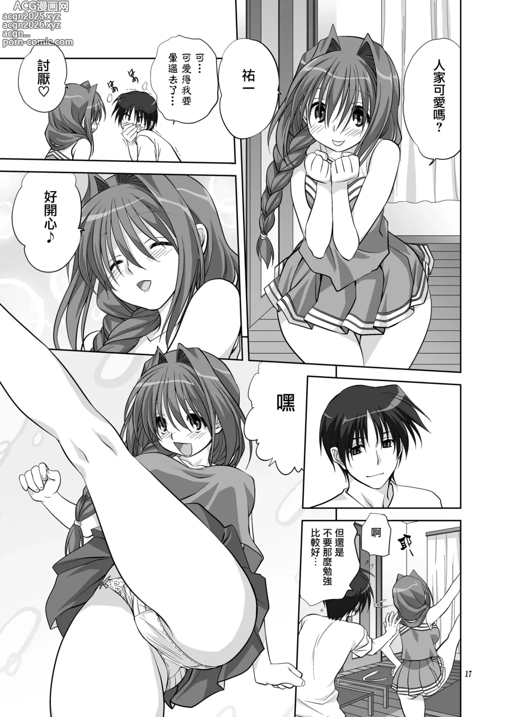 Page 16 of doujinshi Akiko-san to Issho 6