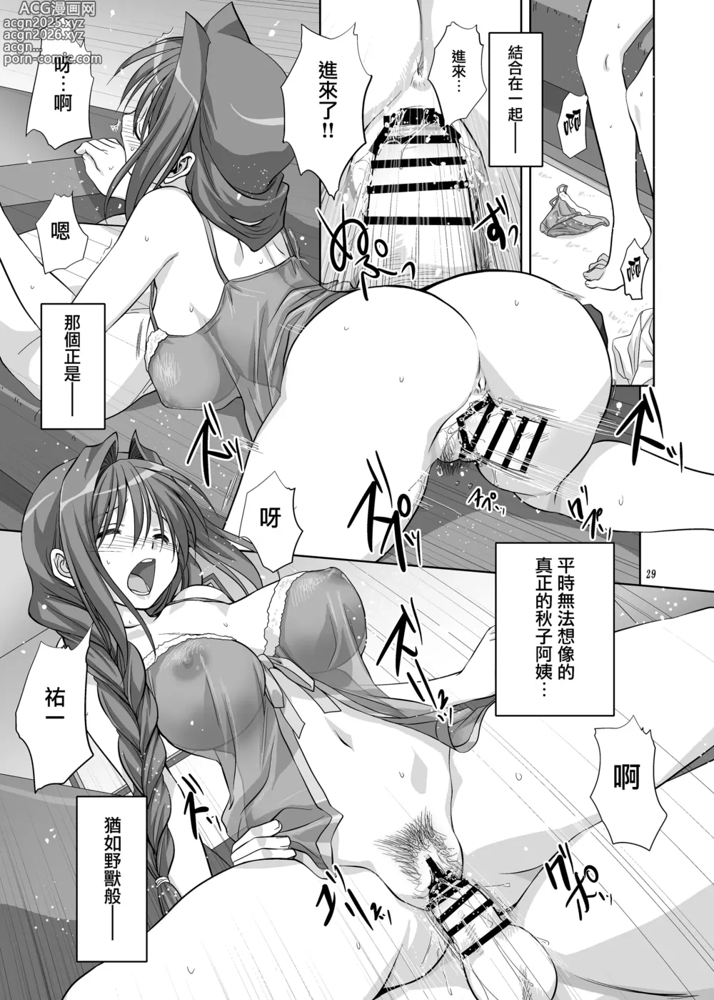 Page 28 of doujinshi Akiko-san to Issho 6