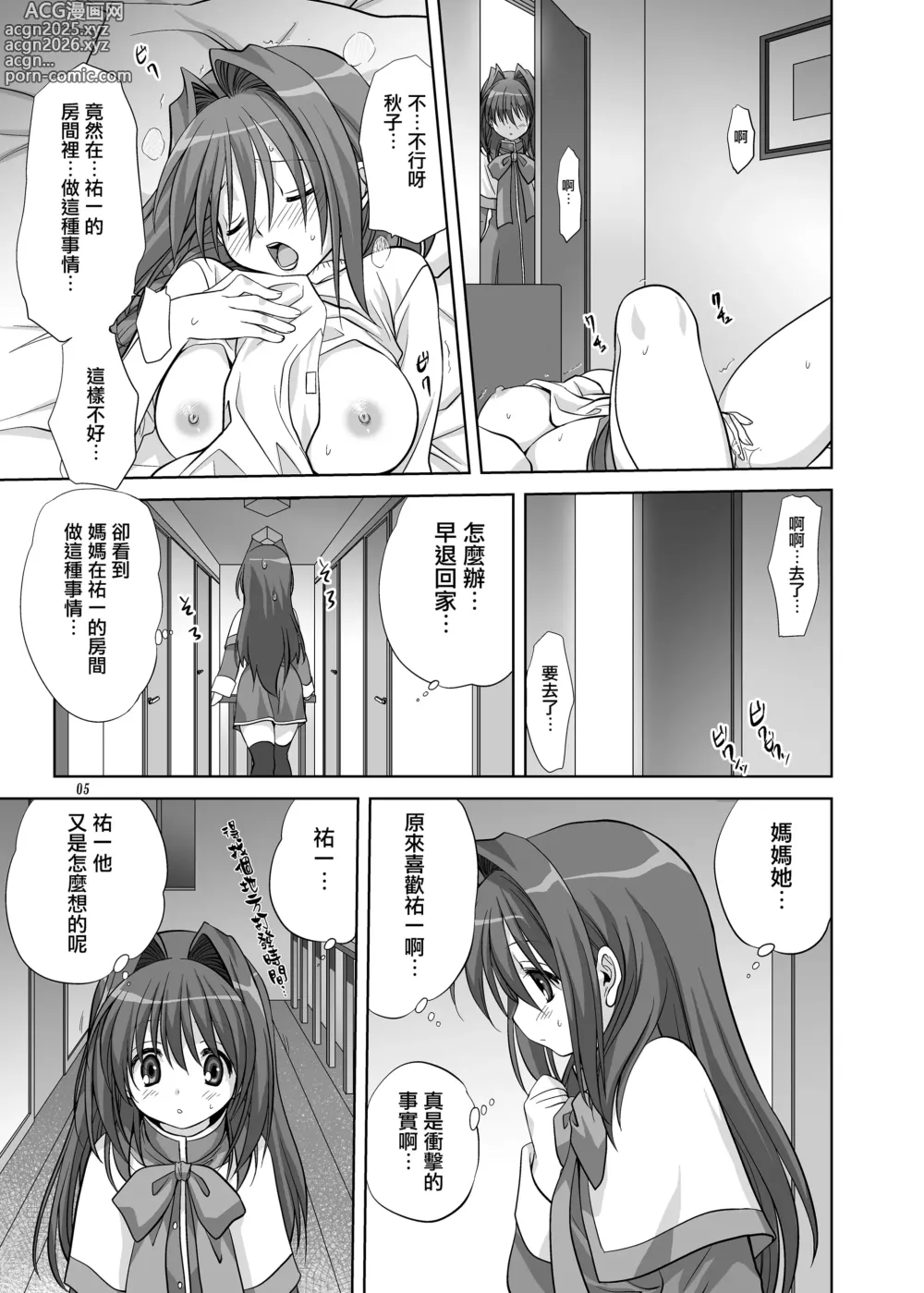 Page 4 of doujinshi Akiko-san to Issho 6