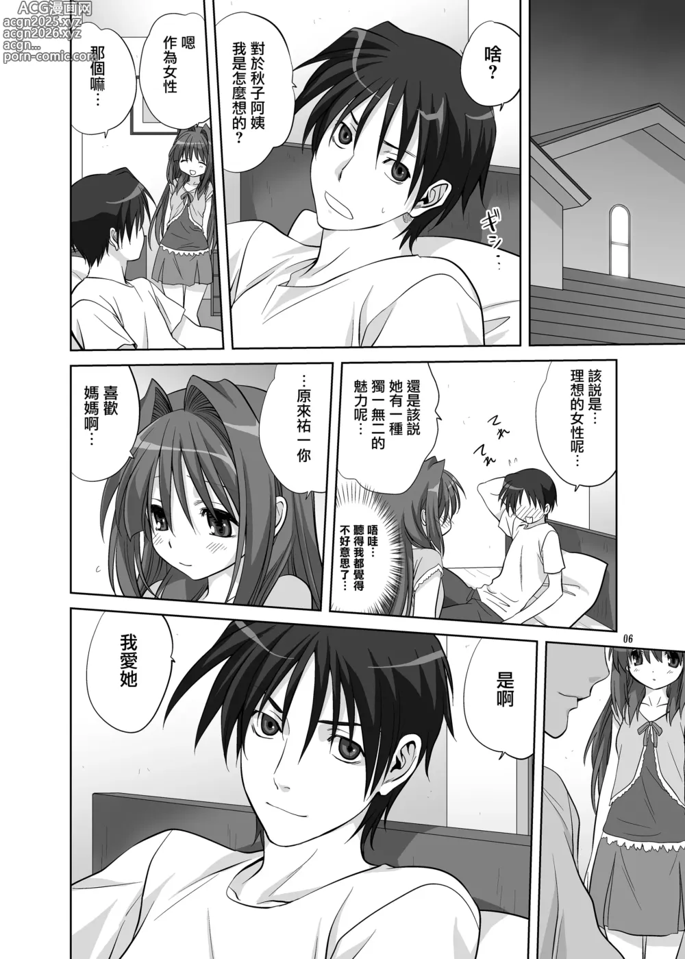 Page 5 of doujinshi Akiko-san to Issho 6
