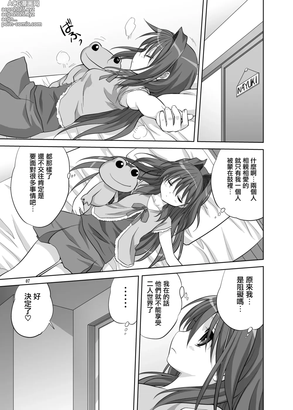 Page 6 of doujinshi Akiko-san to Issho 6