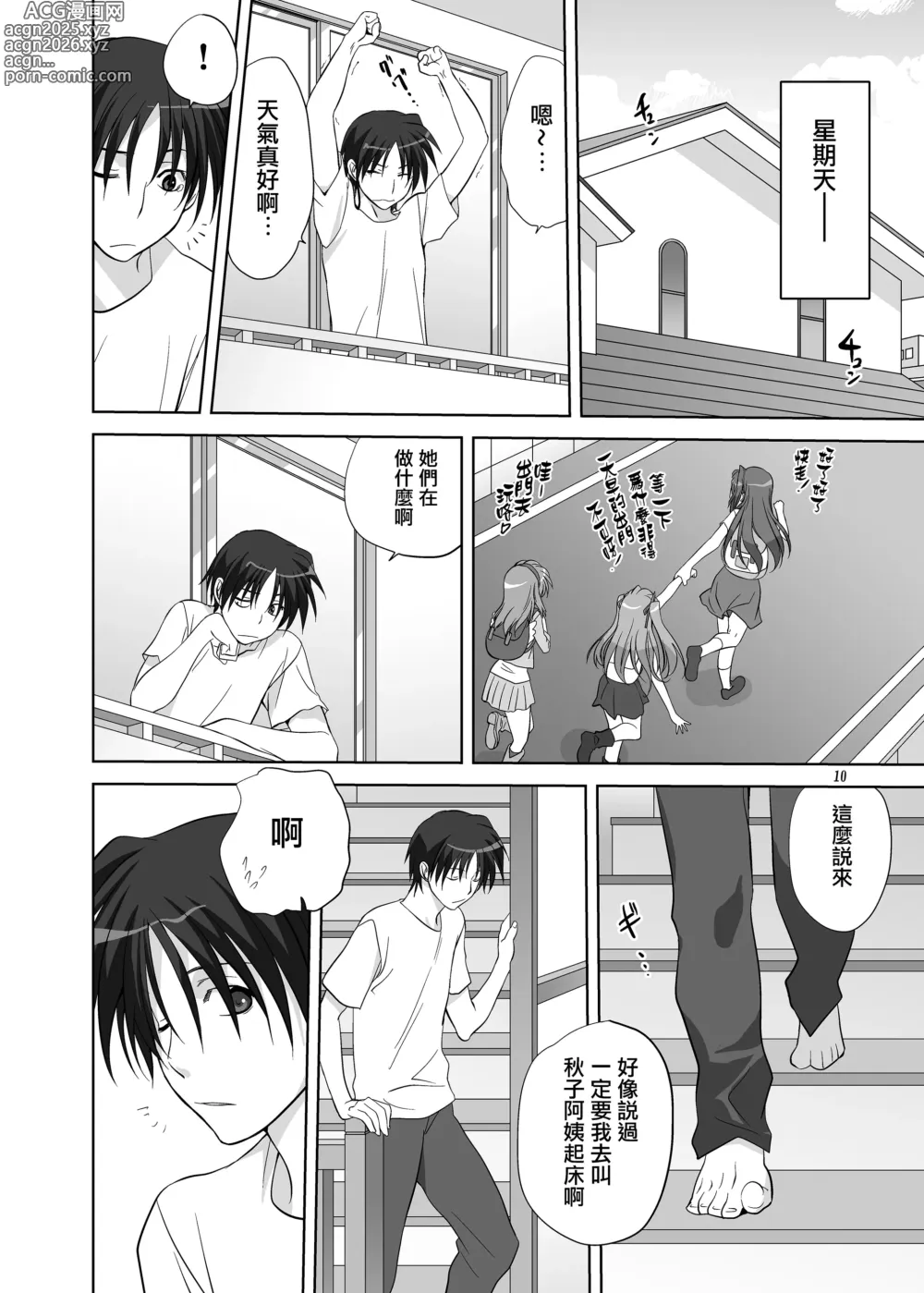 Page 9 of doujinshi Akiko-san to Issho 6