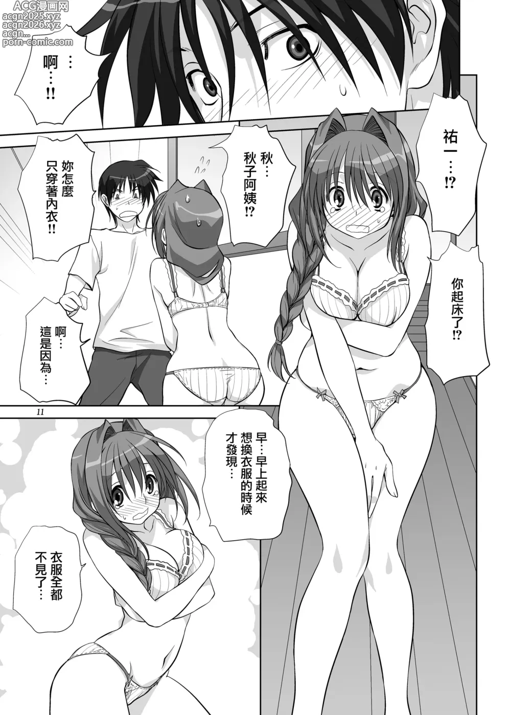 Page 10 of doujinshi Akiko-san to Issho 6
