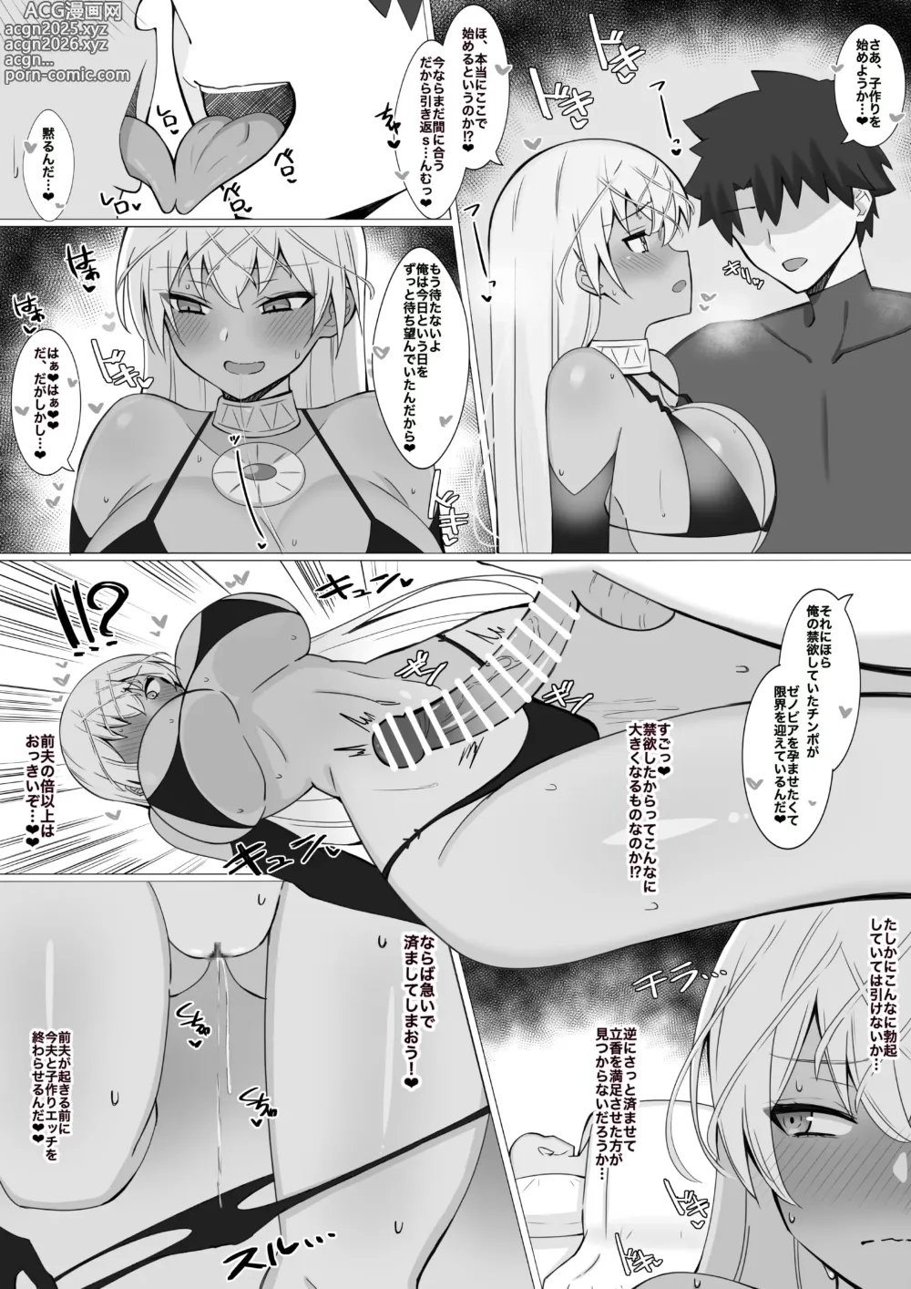 Page 2 of doujinshi Zenpu no Neru mae de Konpu to Shippori to Zenobia Hen