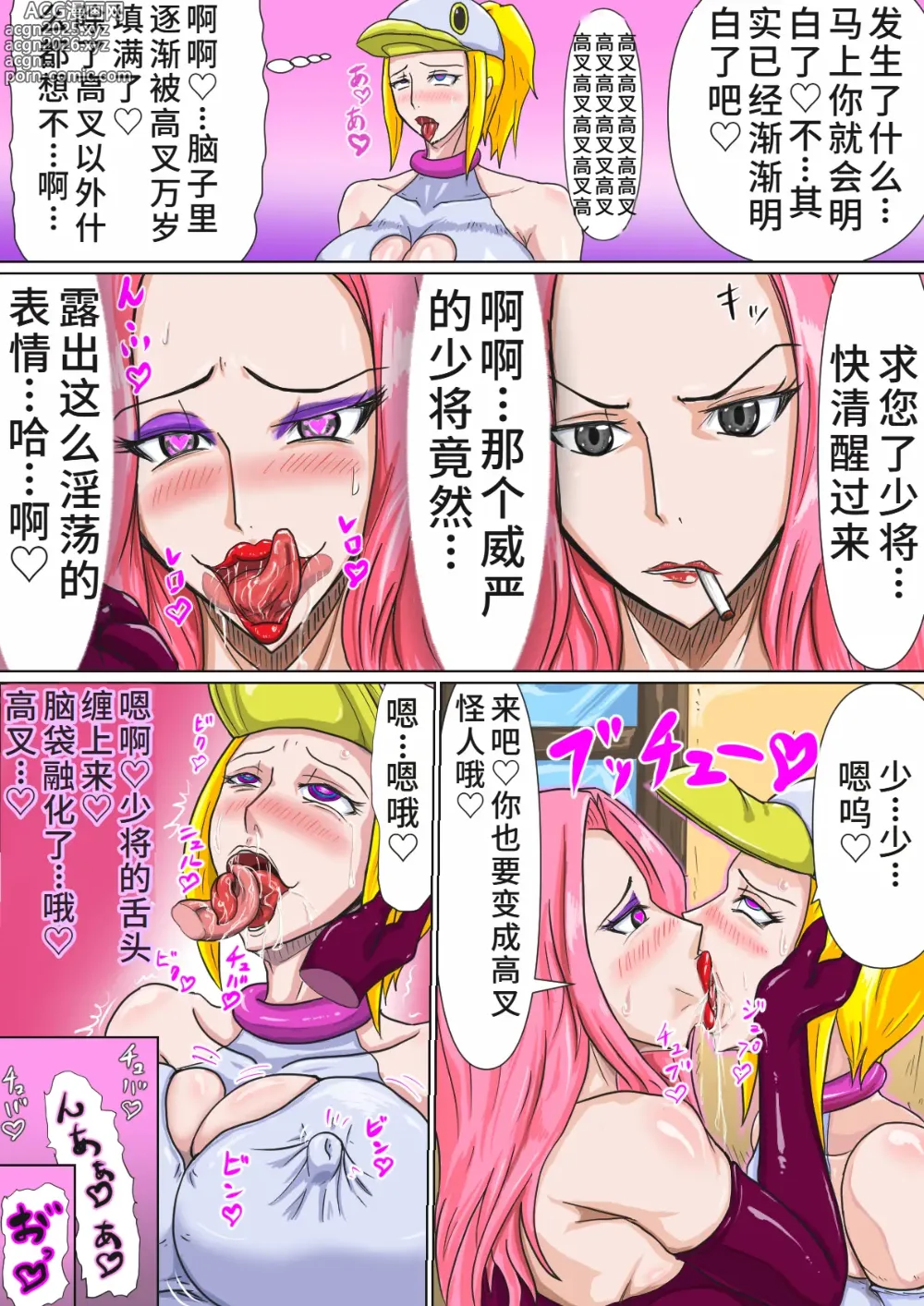 Page 6 of doujinshi ヒナハイグレ人間化後まとめ