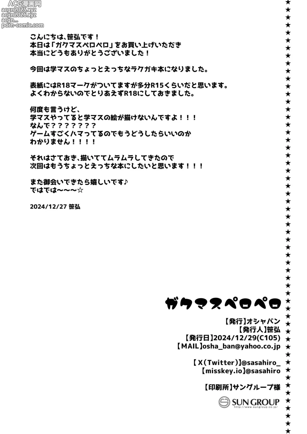 Page 13 of doujinshi GakuMas Peropero