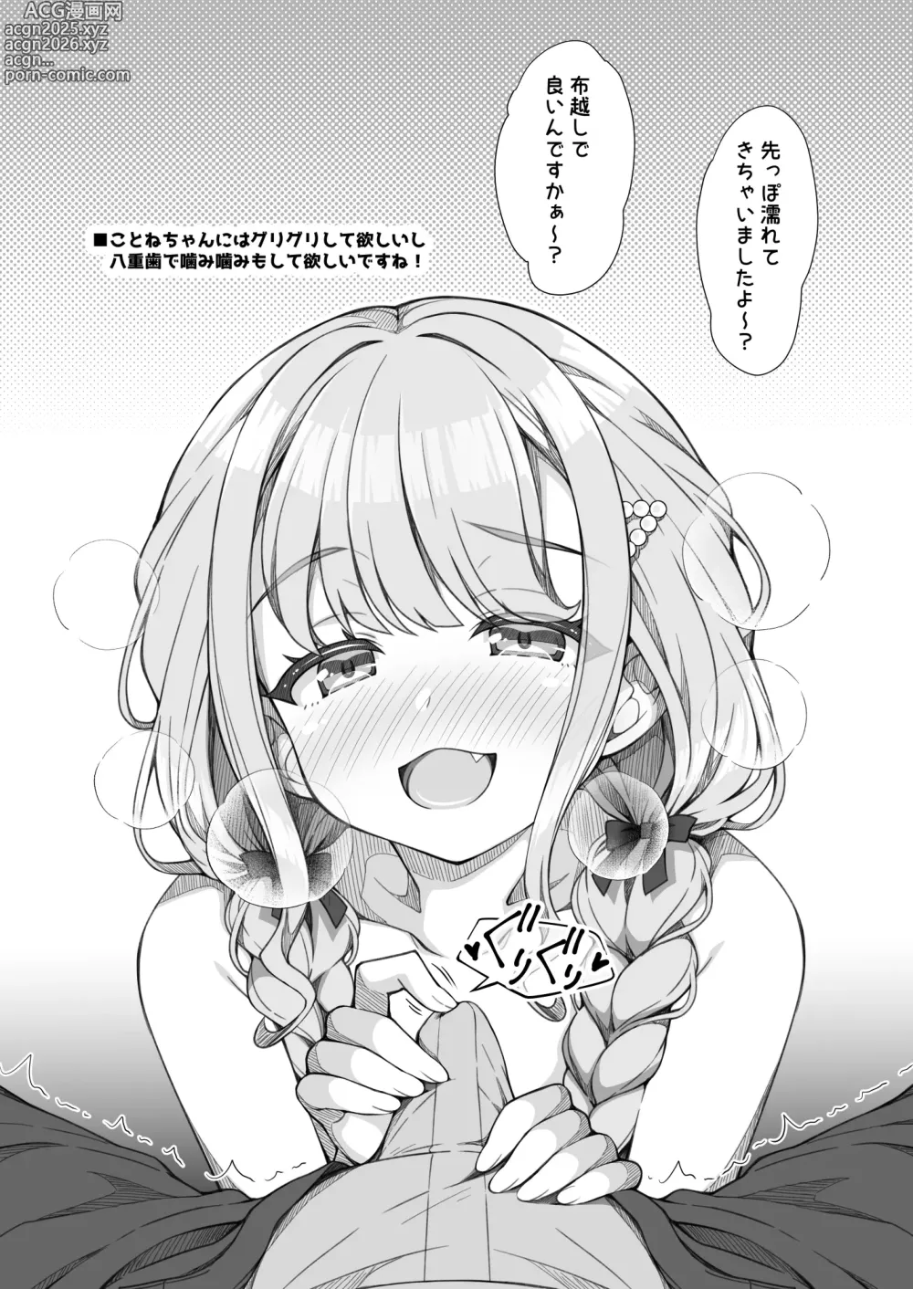Page 3 of doujinshi GakuMas Peropero