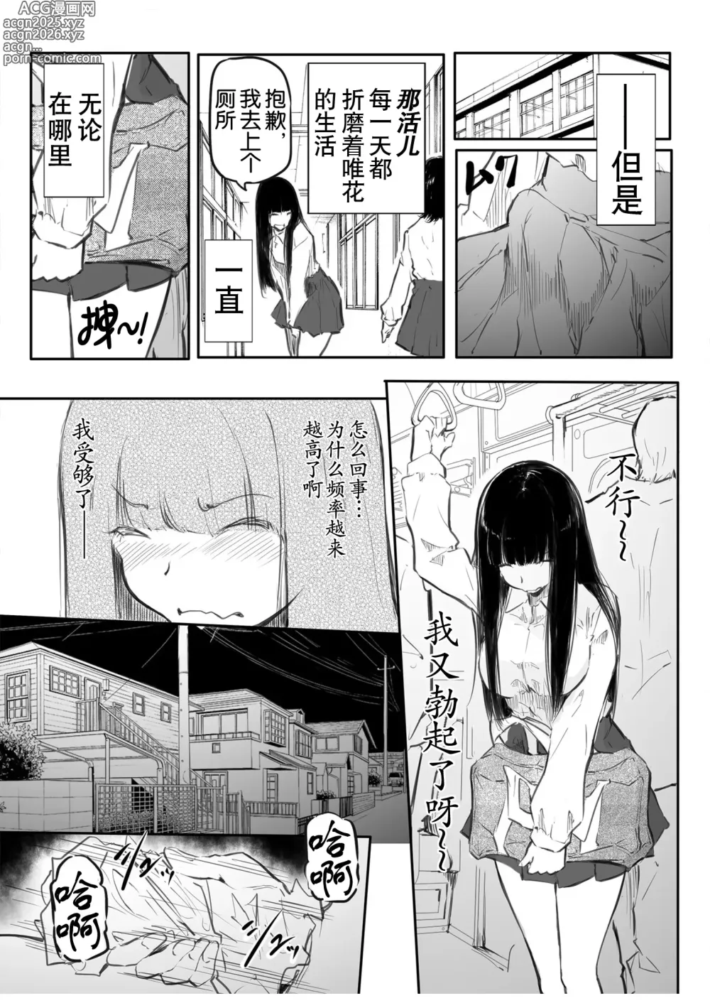 Page 12 of manga Kou Miete Haetemasu.