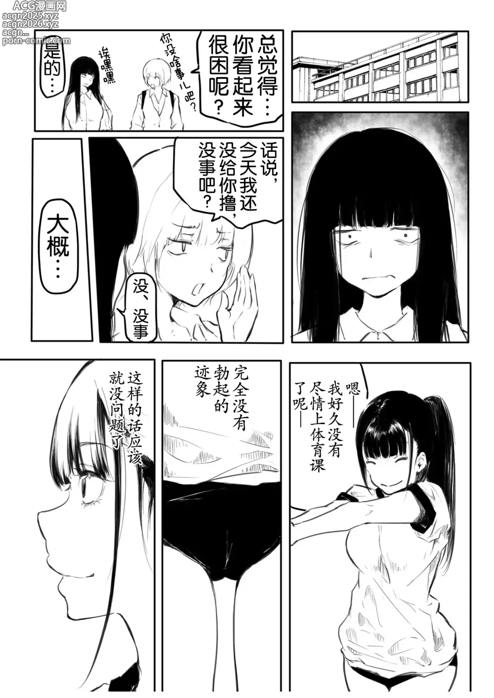 Page 14 of manga Kou Miete Haetemasu.