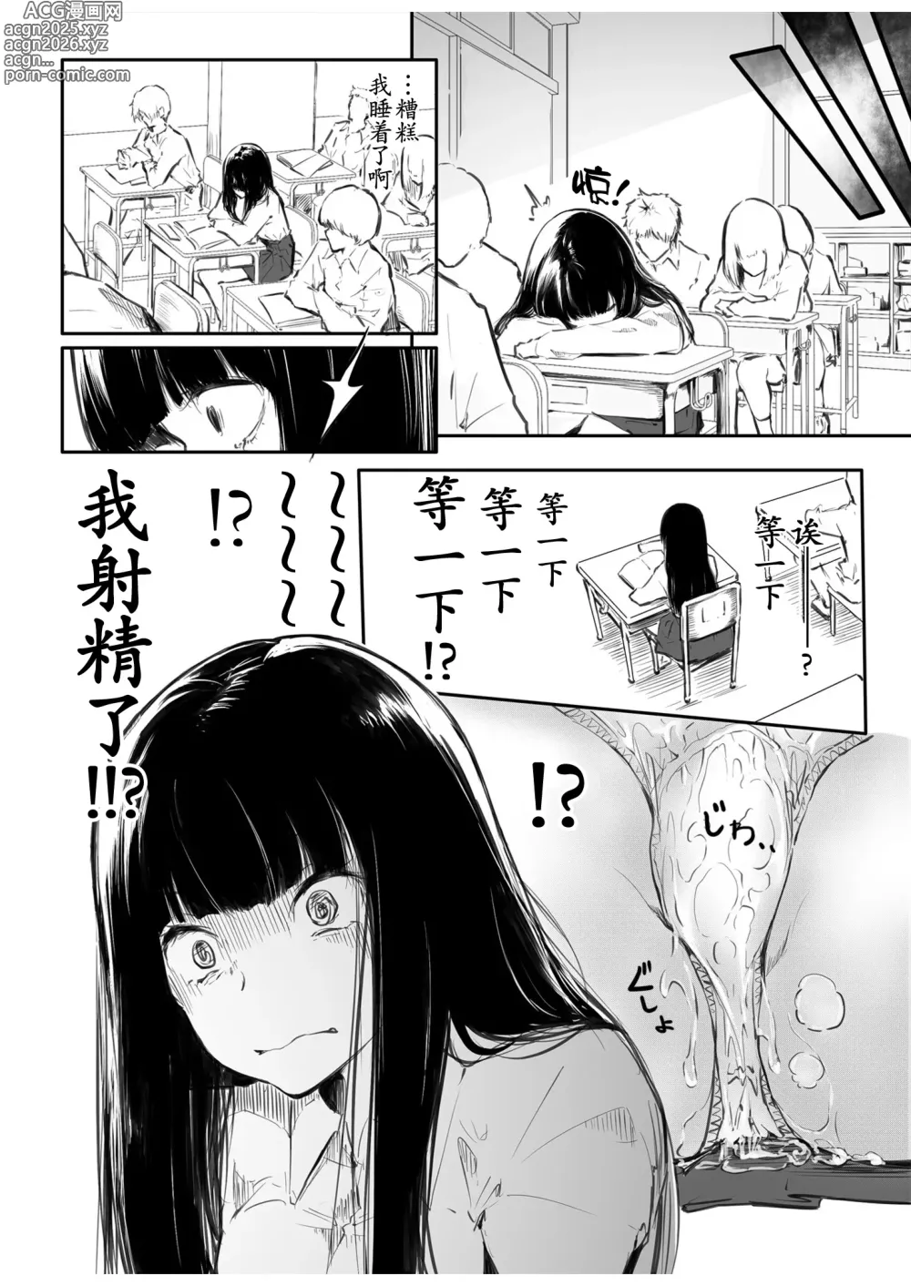 Page 16 of manga Kou Miete Haetemasu.